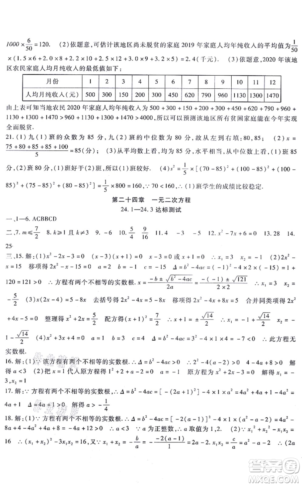 吉林教育出版社2021海淀金卷九年級(jí)數(shù)學(xué)全一冊JJ冀教版答案