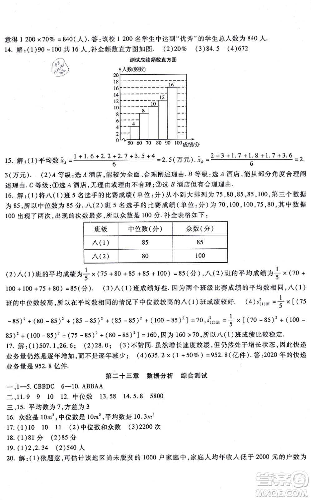 吉林教育出版社2021海淀金卷九年級(jí)數(shù)學(xué)全一冊JJ冀教版答案