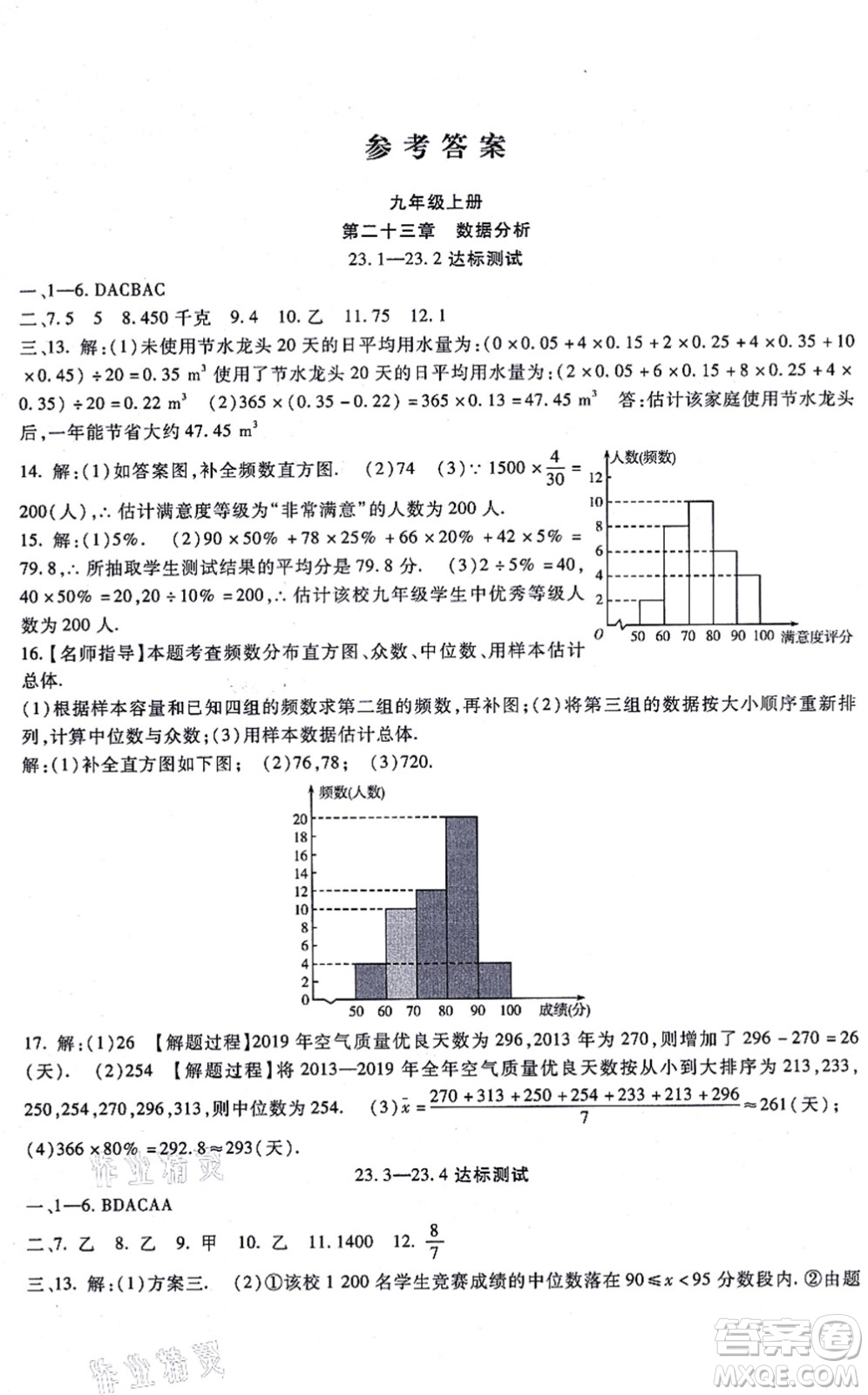 吉林教育出版社2021海淀金卷九年級(jí)數(shù)學(xué)全一冊JJ冀教版答案