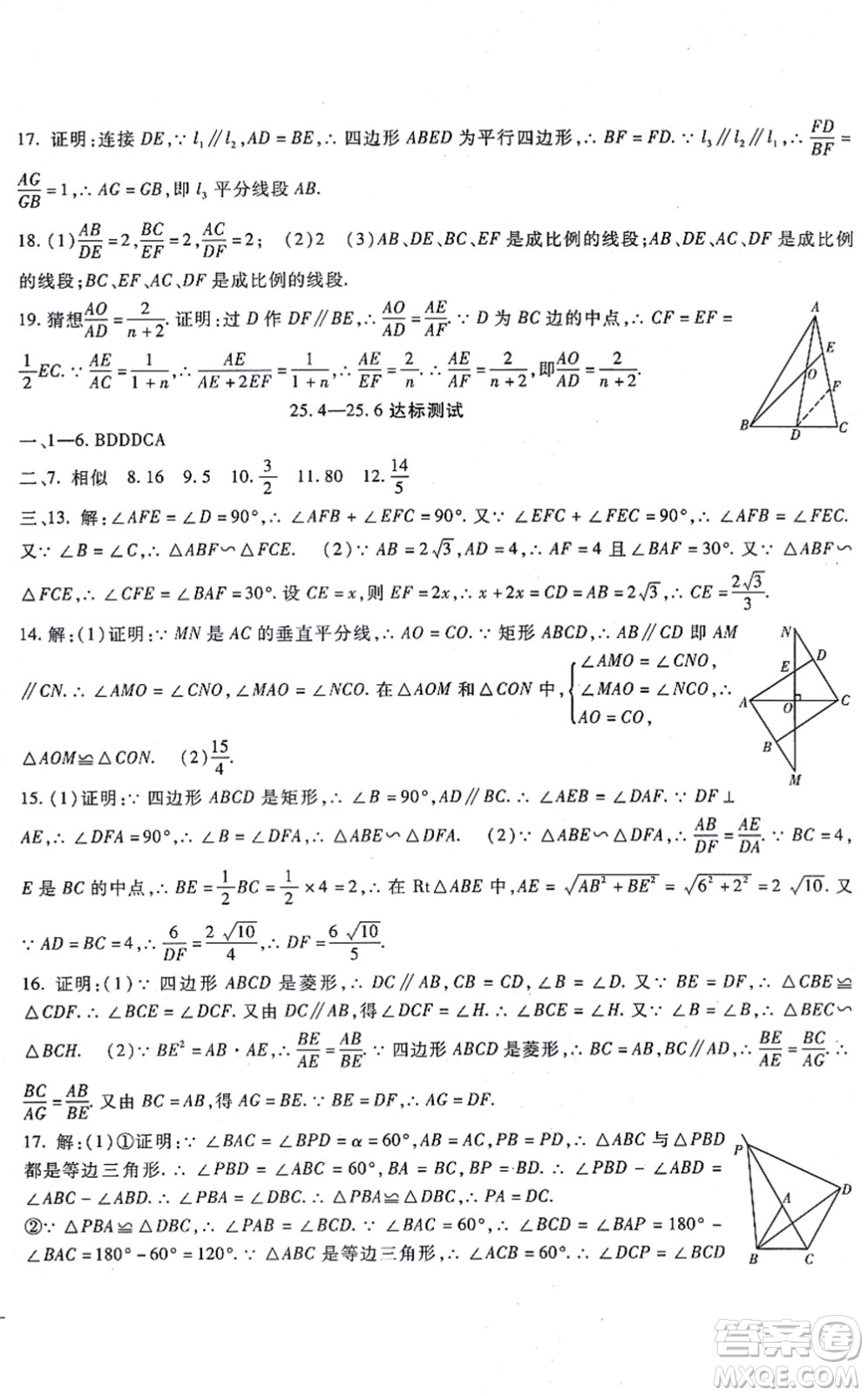 吉林教育出版社2021海淀金卷九年級(jí)數(shù)學(xué)全一冊JJ冀教版答案