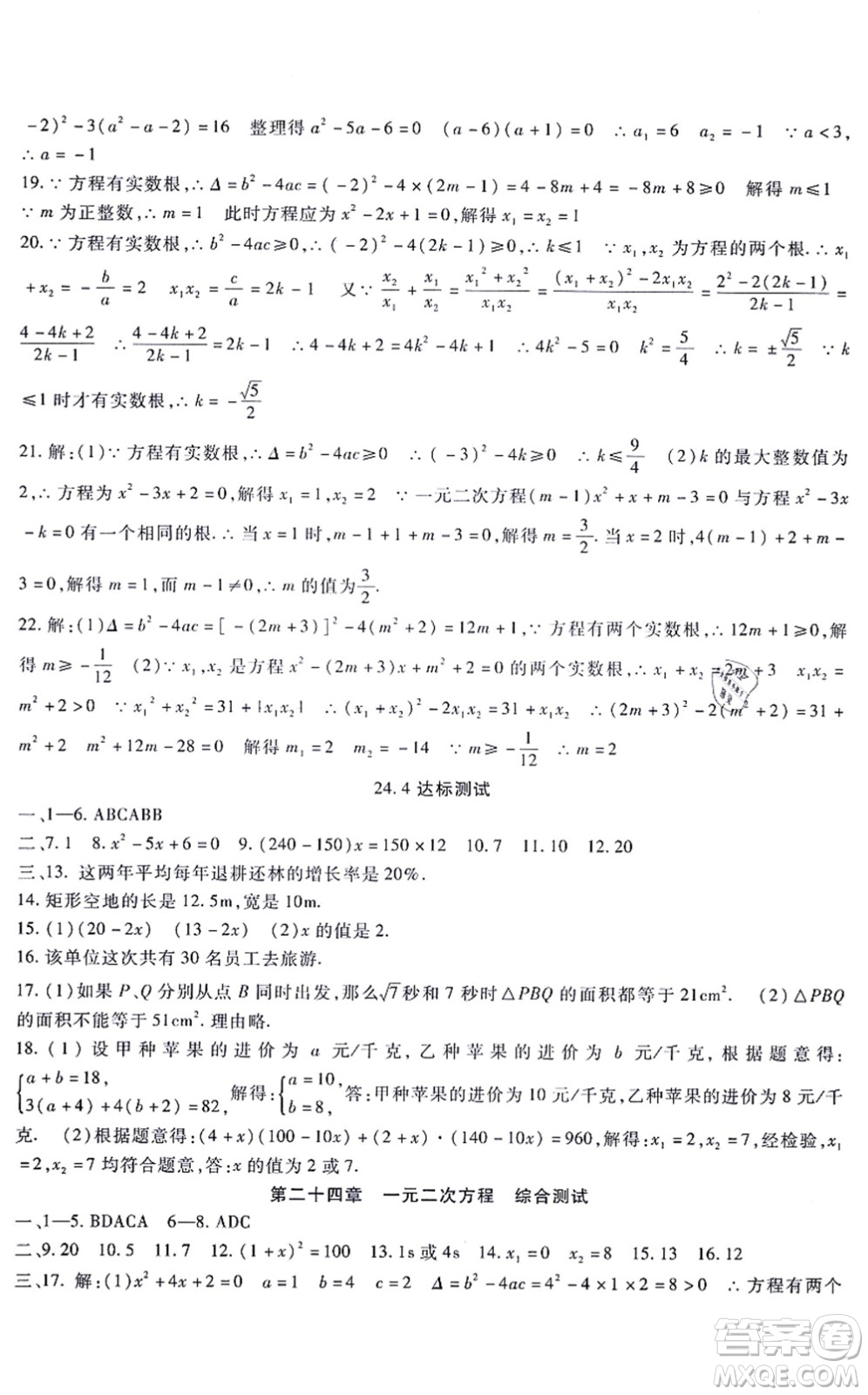 吉林教育出版社2021海淀金卷九年級(jí)數(shù)學(xué)全一冊JJ冀教版答案