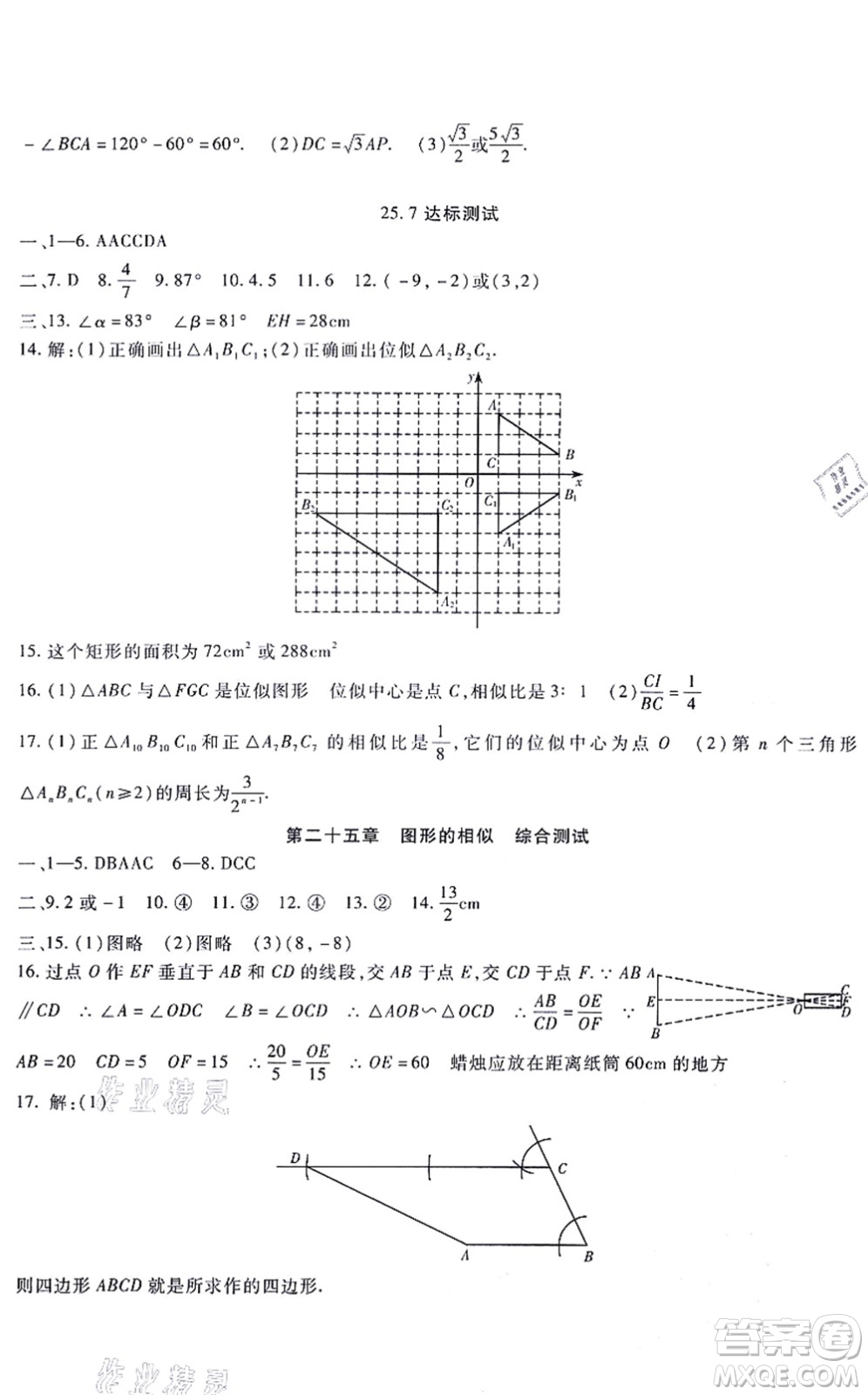 吉林教育出版社2021海淀金卷九年級(jí)數(shù)學(xué)全一冊JJ冀教版答案