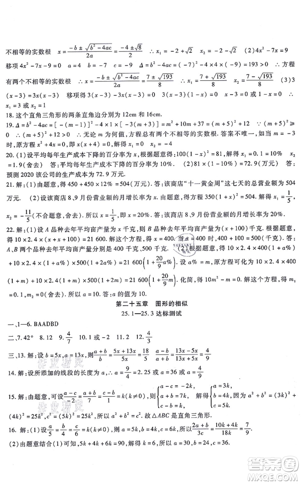 吉林教育出版社2021海淀金卷九年級(jí)數(shù)學(xué)全一冊JJ冀教版答案