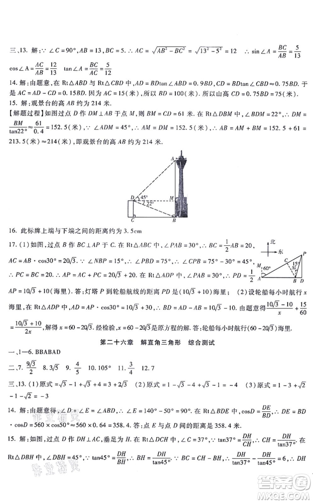 吉林教育出版社2021海淀金卷九年級(jí)數(shù)學(xué)全一冊JJ冀教版答案