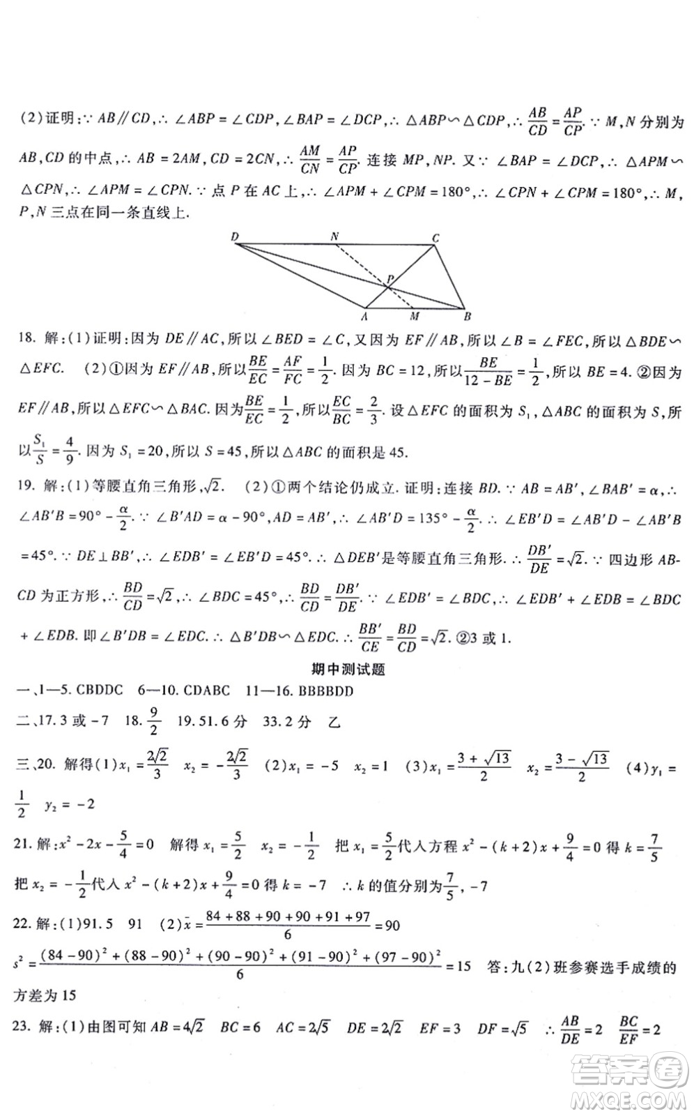 吉林教育出版社2021海淀金卷九年級(jí)數(shù)學(xué)全一冊JJ冀教版答案