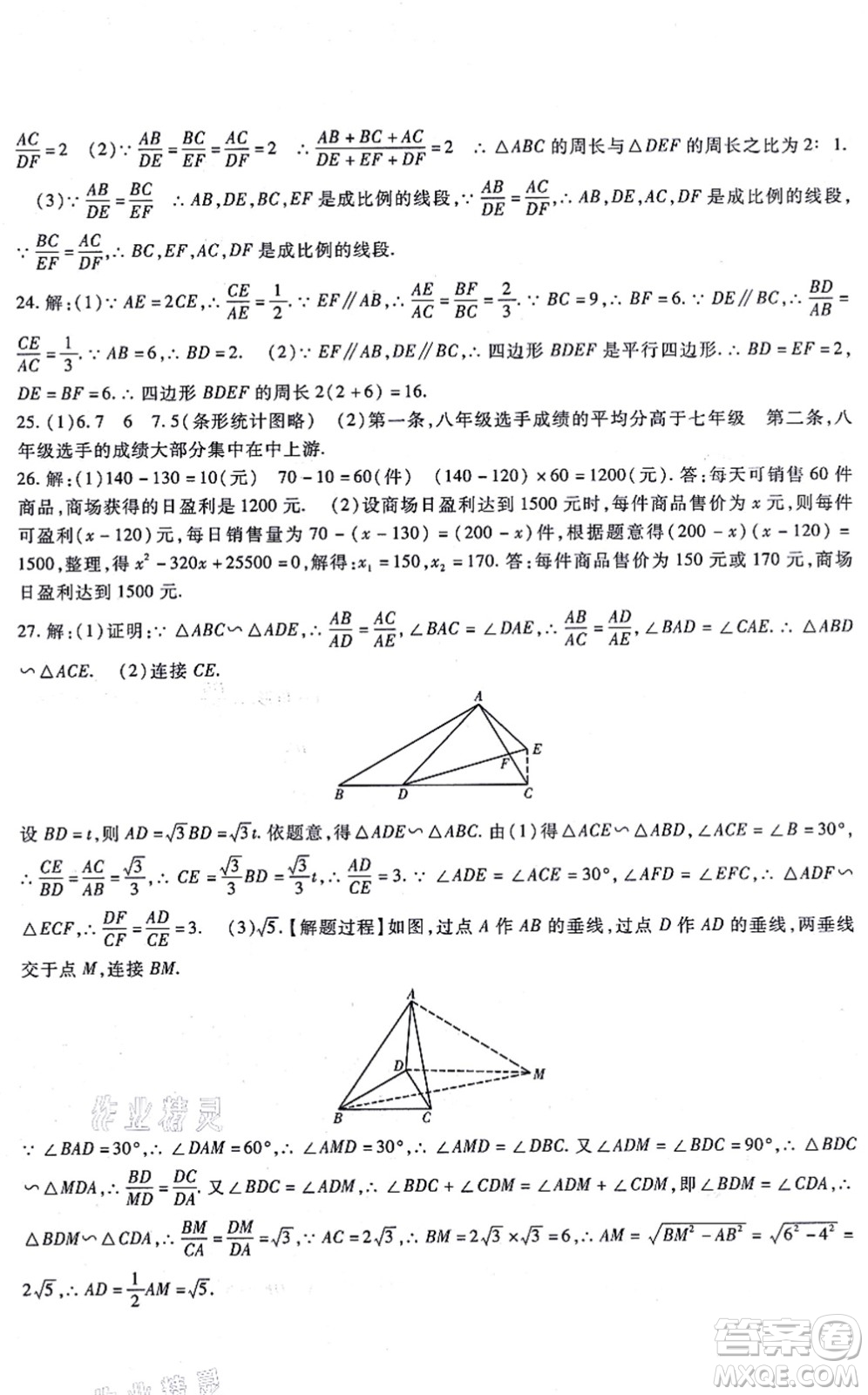 吉林教育出版社2021海淀金卷九年級(jí)數(shù)學(xué)全一冊JJ冀教版答案