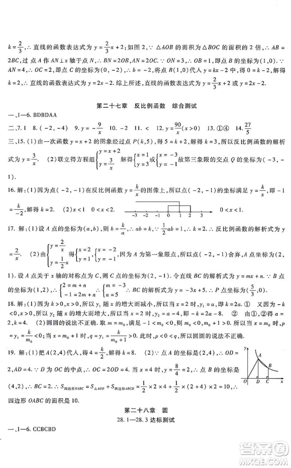 吉林教育出版社2021海淀金卷九年級(jí)數(shù)學(xué)全一冊JJ冀教版答案