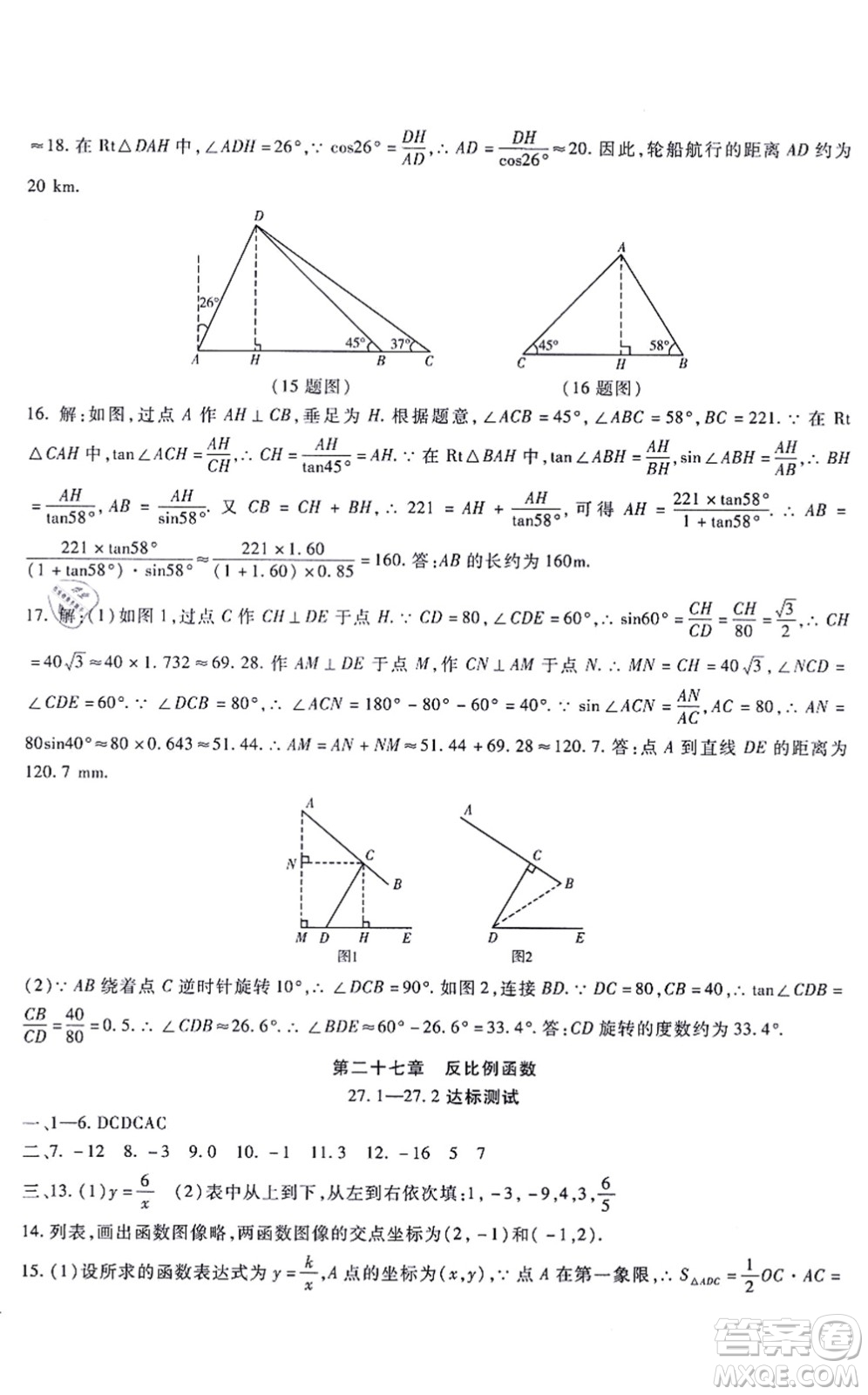 吉林教育出版社2021海淀金卷九年級(jí)數(shù)學(xué)全一冊JJ冀教版答案