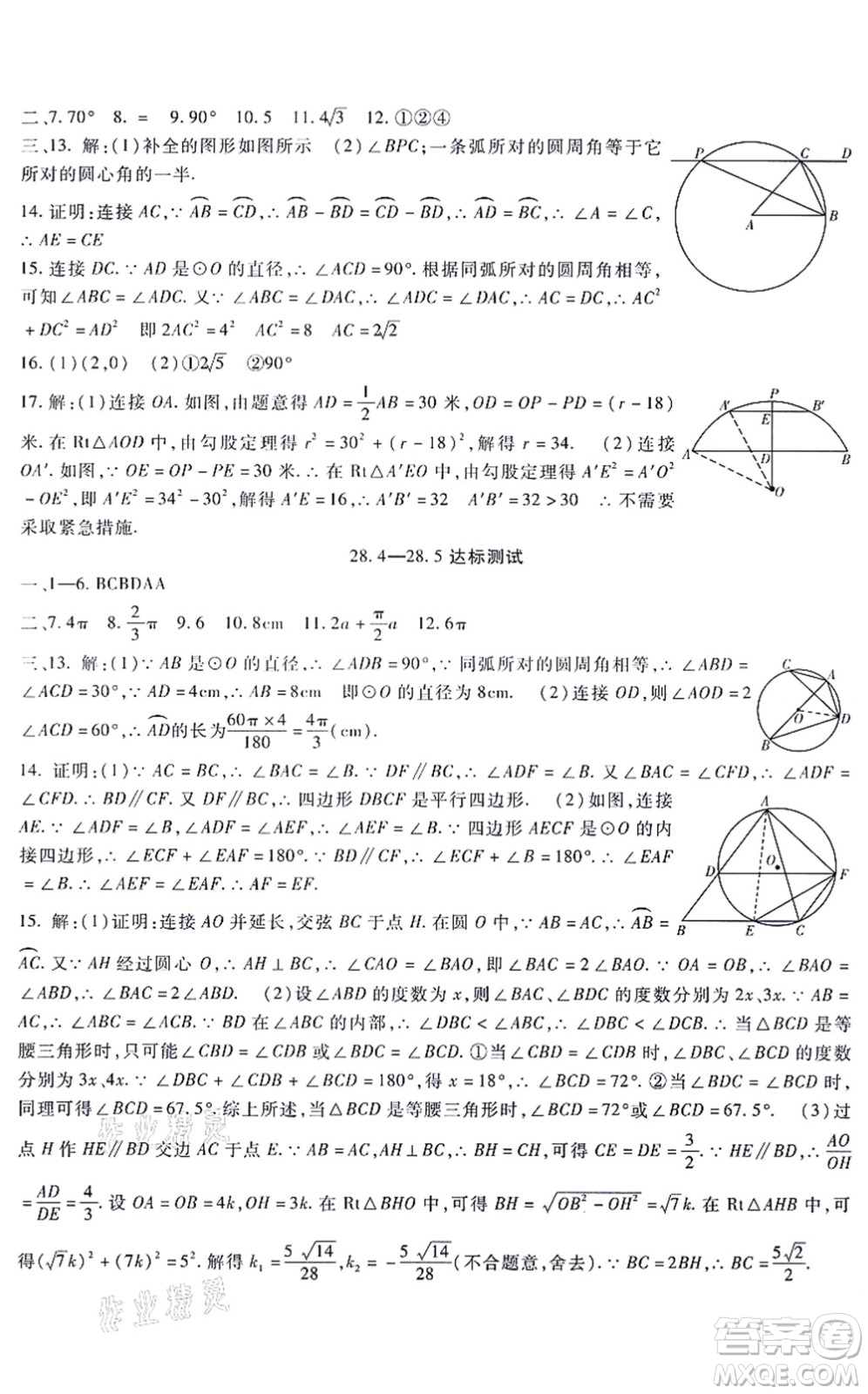 吉林教育出版社2021海淀金卷九年級(jí)數(shù)學(xué)全一冊JJ冀教版答案