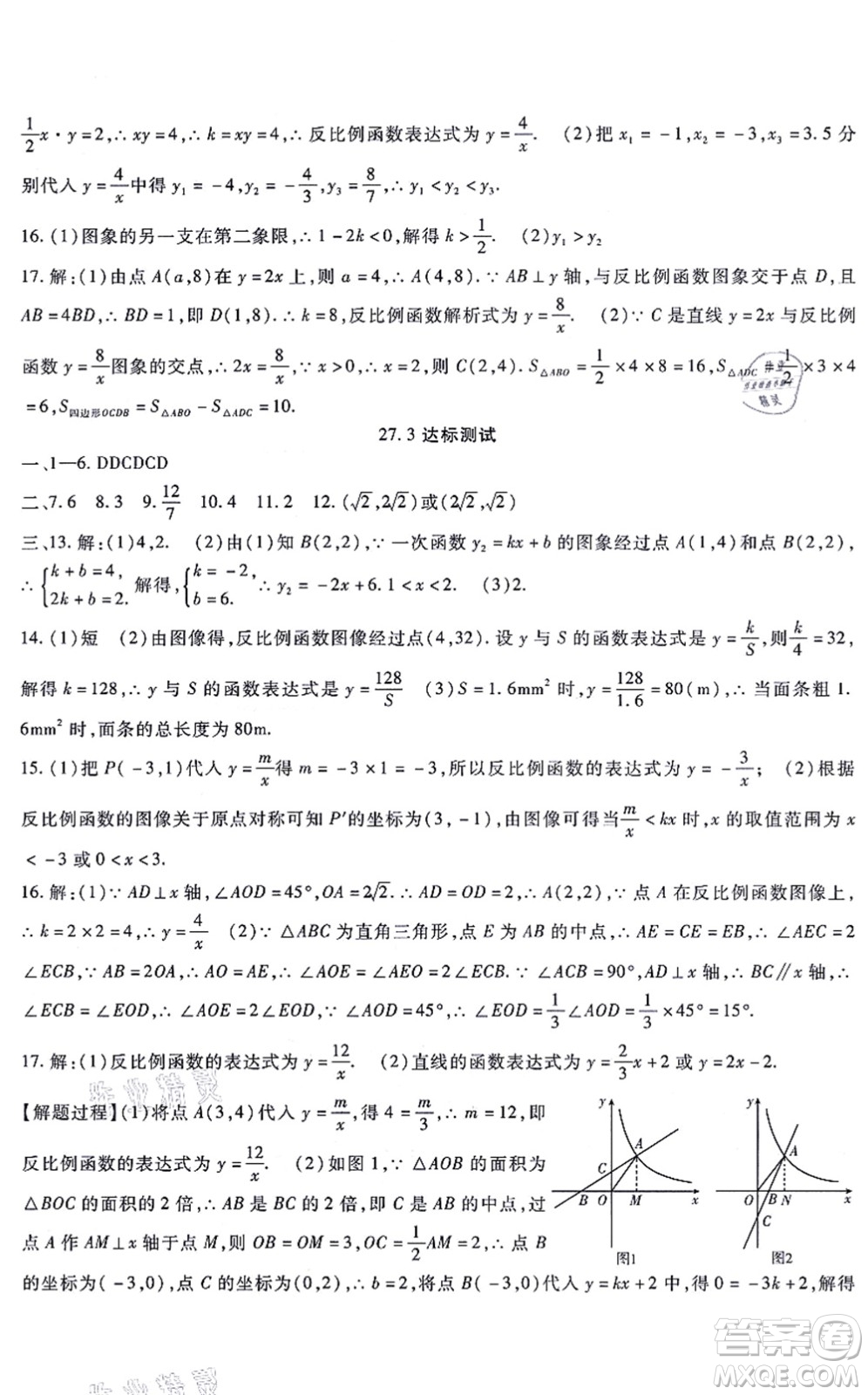 吉林教育出版社2021海淀金卷九年級(jí)數(shù)學(xué)全一冊JJ冀教版答案