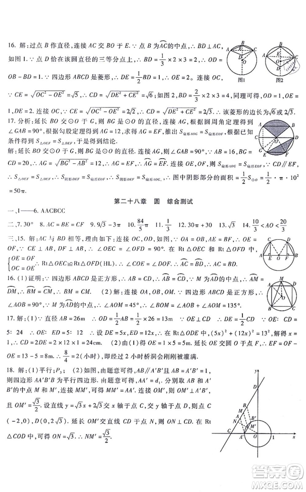 吉林教育出版社2021海淀金卷九年級(jí)數(shù)學(xué)全一冊JJ冀教版答案