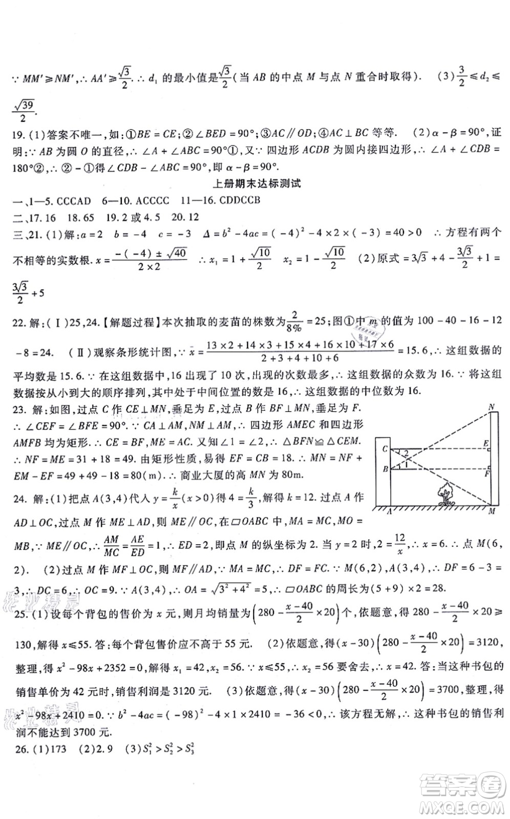 吉林教育出版社2021海淀金卷九年級(jí)數(shù)學(xué)全一冊JJ冀教版答案