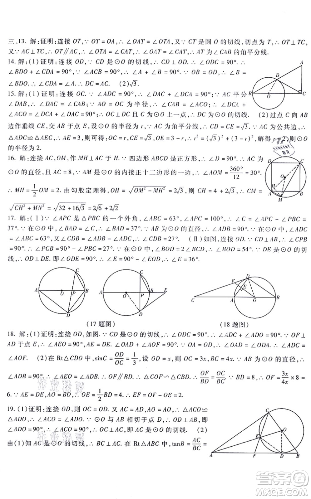 吉林教育出版社2021海淀金卷九年級(jí)數(shù)學(xué)全一冊JJ冀教版答案