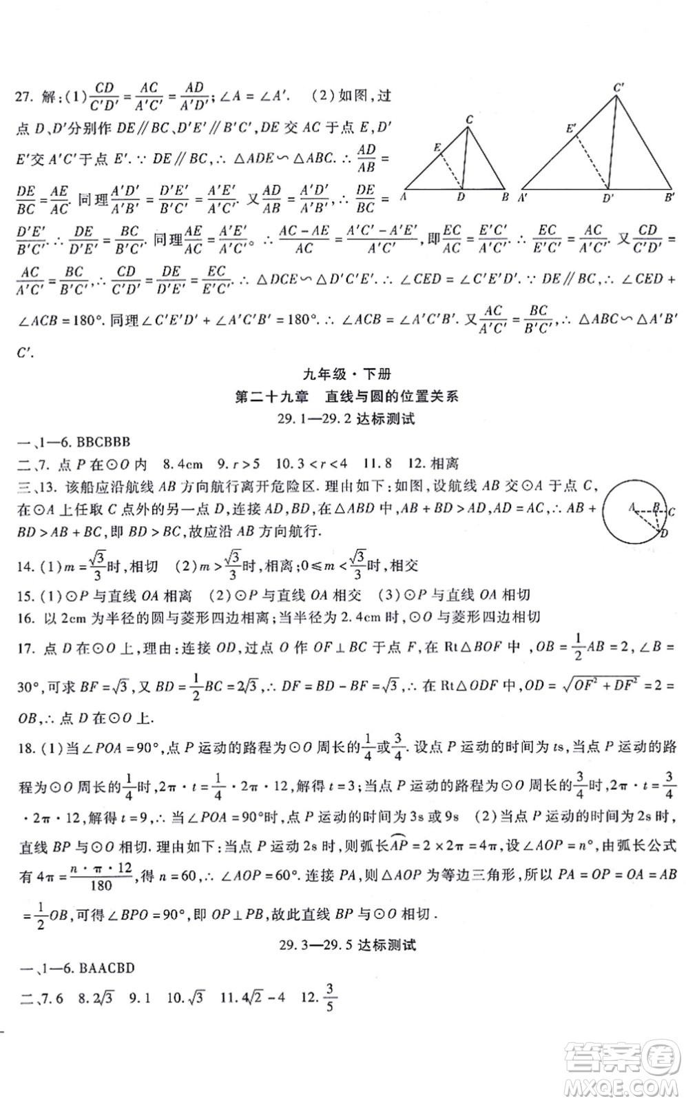 吉林教育出版社2021海淀金卷九年級(jí)數(shù)學(xué)全一冊JJ冀教版答案