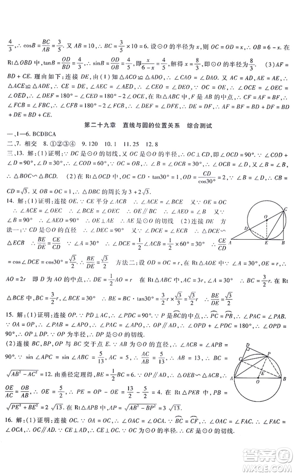 吉林教育出版社2021海淀金卷九年級(jí)數(shù)學(xué)全一冊JJ冀教版答案