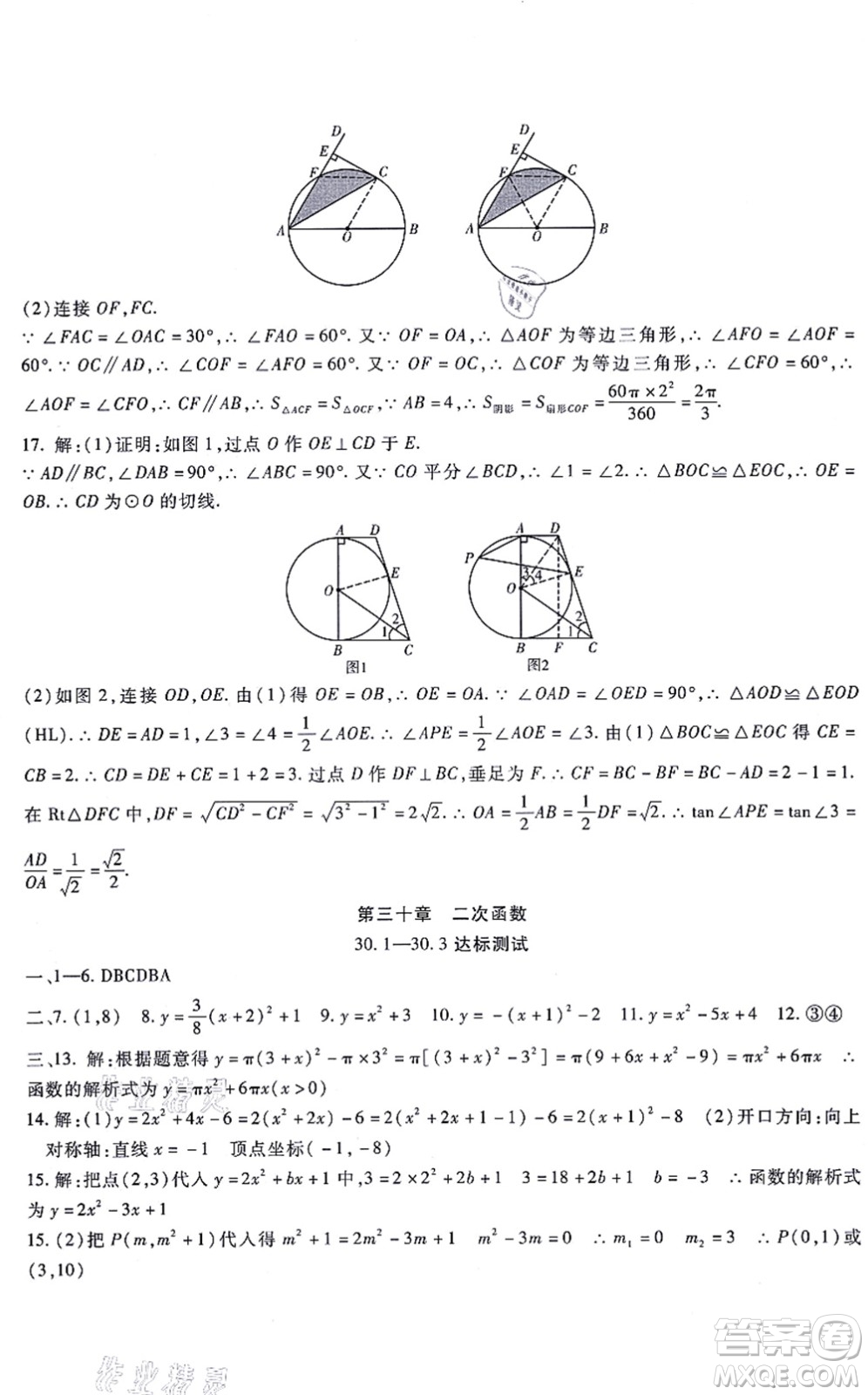 吉林教育出版社2021海淀金卷九年級(jí)數(shù)學(xué)全一冊JJ冀教版答案