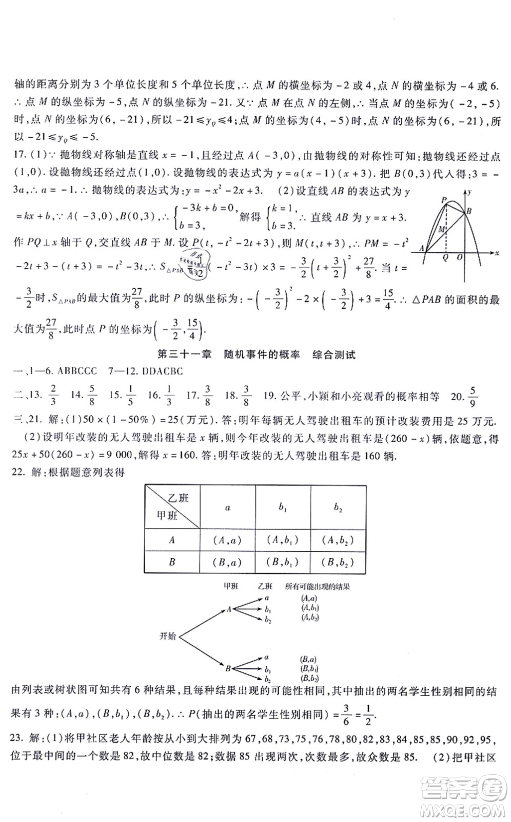 吉林教育出版社2021海淀金卷九年級(jí)數(shù)學(xué)全一冊JJ冀教版答案