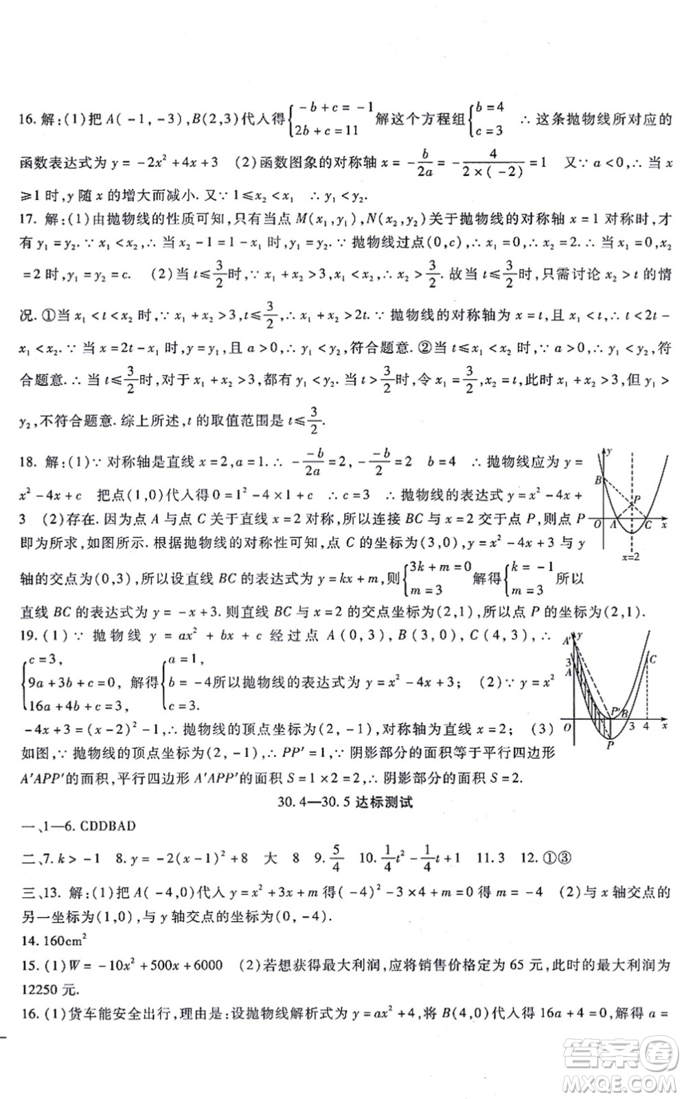 吉林教育出版社2021海淀金卷九年級(jí)數(shù)學(xué)全一冊JJ冀教版答案