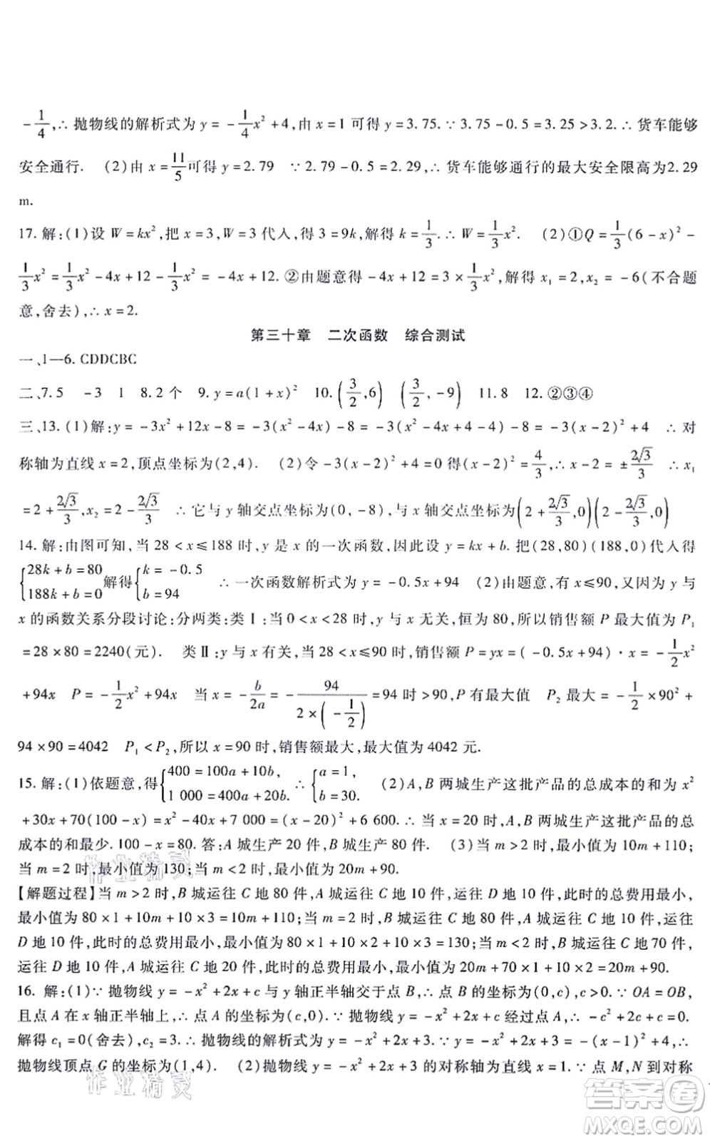 吉林教育出版社2021海淀金卷九年級(jí)數(shù)學(xué)全一冊JJ冀教版答案