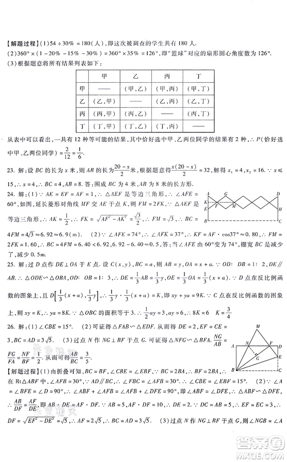 吉林教育出版社2021海淀金卷九年級(jí)數(shù)學(xué)全一冊JJ冀教版答案