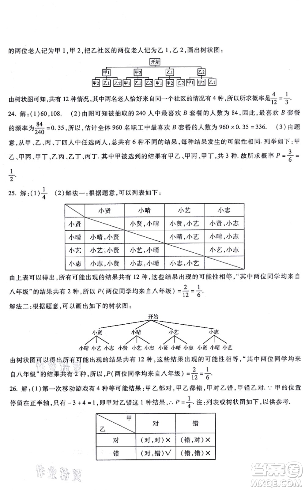 吉林教育出版社2021海淀金卷九年級(jí)數(shù)學(xué)全一冊JJ冀教版答案