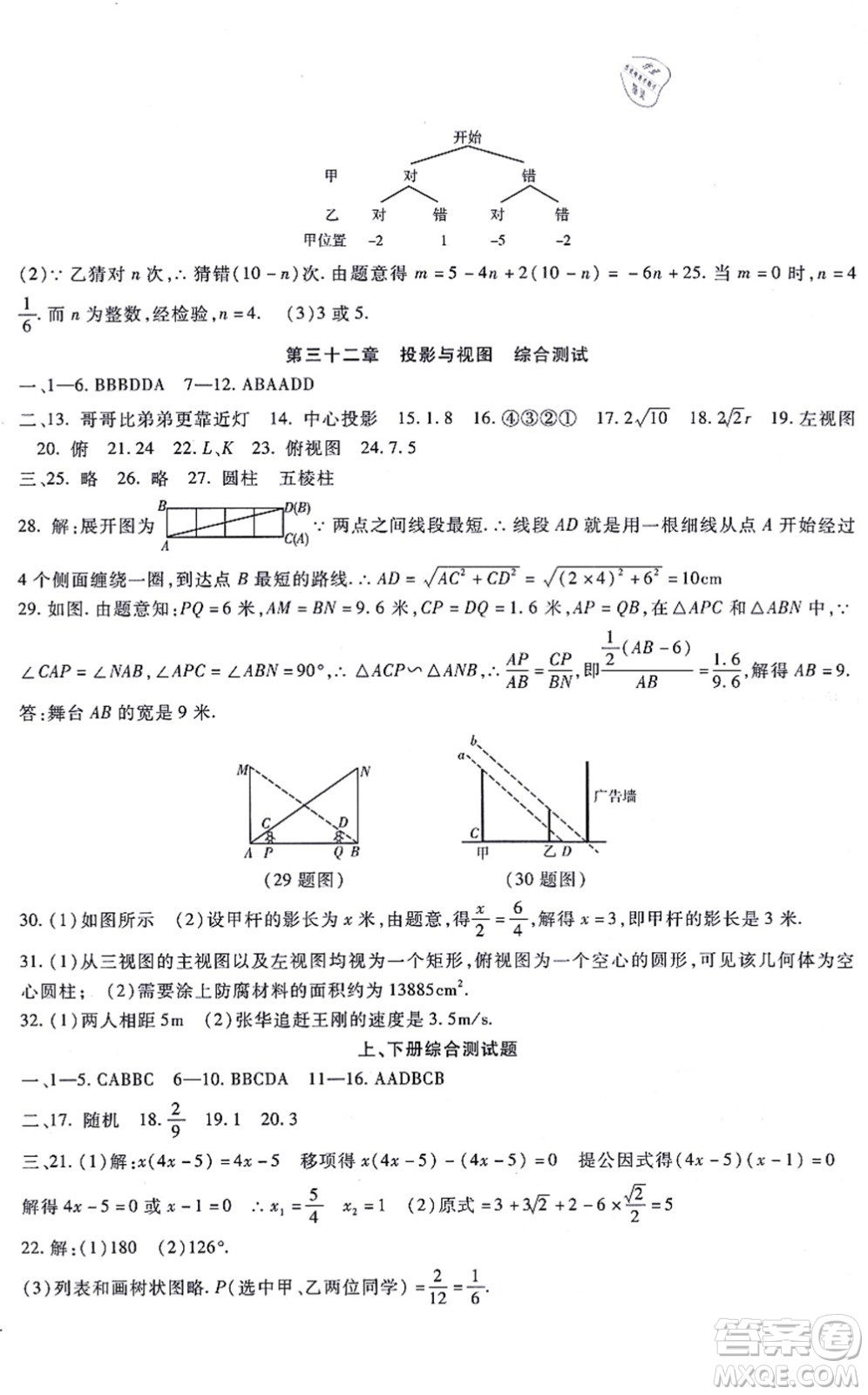 吉林教育出版社2021海淀金卷九年級(jí)數(shù)學(xué)全一冊JJ冀教版答案