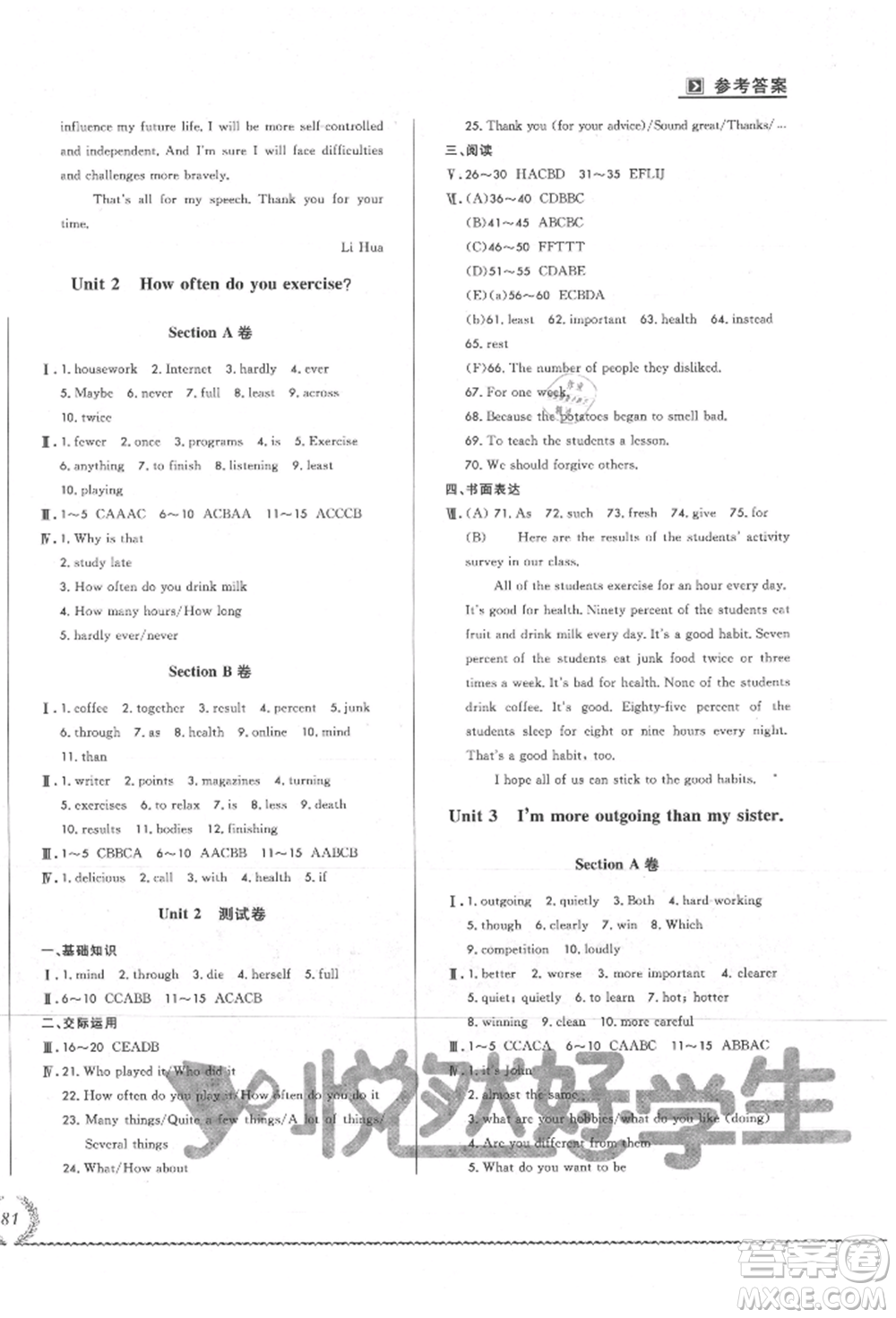 吉林教育出版社2021悅?cè)缓脤W(xué)生必開卷八年級英語上冊人教版吉林專版參考答案