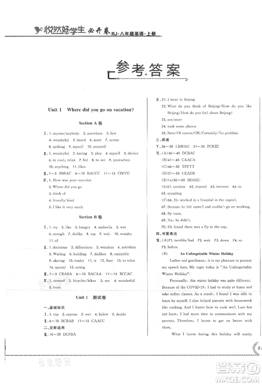 吉林教育出版社2021悅?cè)缓脤W(xué)生必開卷八年級英語上冊人教版吉林專版參考答案