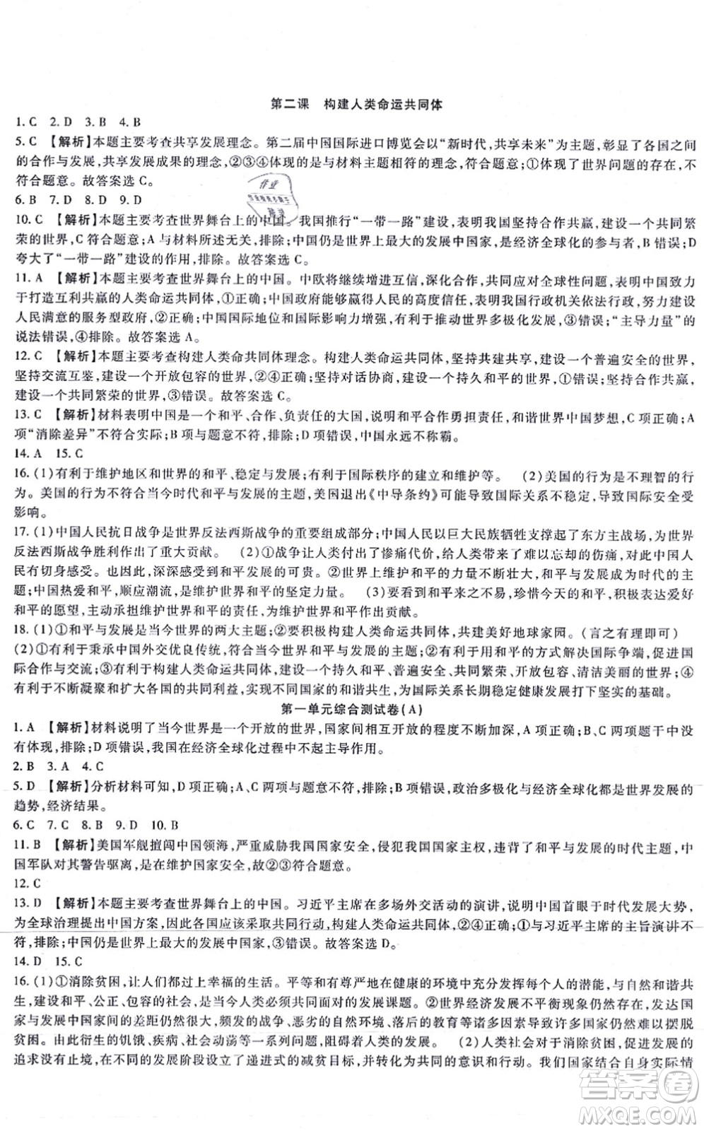 吉林教育出版社2021海淀金卷九年級道德與法治全一冊部編版答案