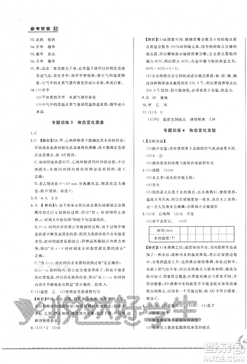 吉林教育出版社2021悅?cè)缓脤W(xué)生必開卷八年級物理上冊人教版吉林專版參考答案