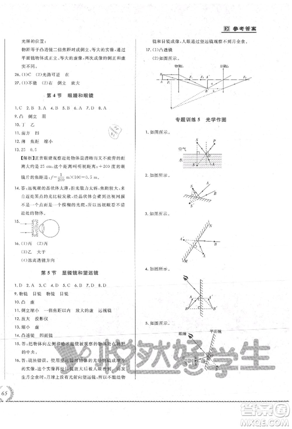 吉林教育出版社2021悅?cè)缓脤W(xué)生必開卷八年級物理上冊人教版吉林專版參考答案