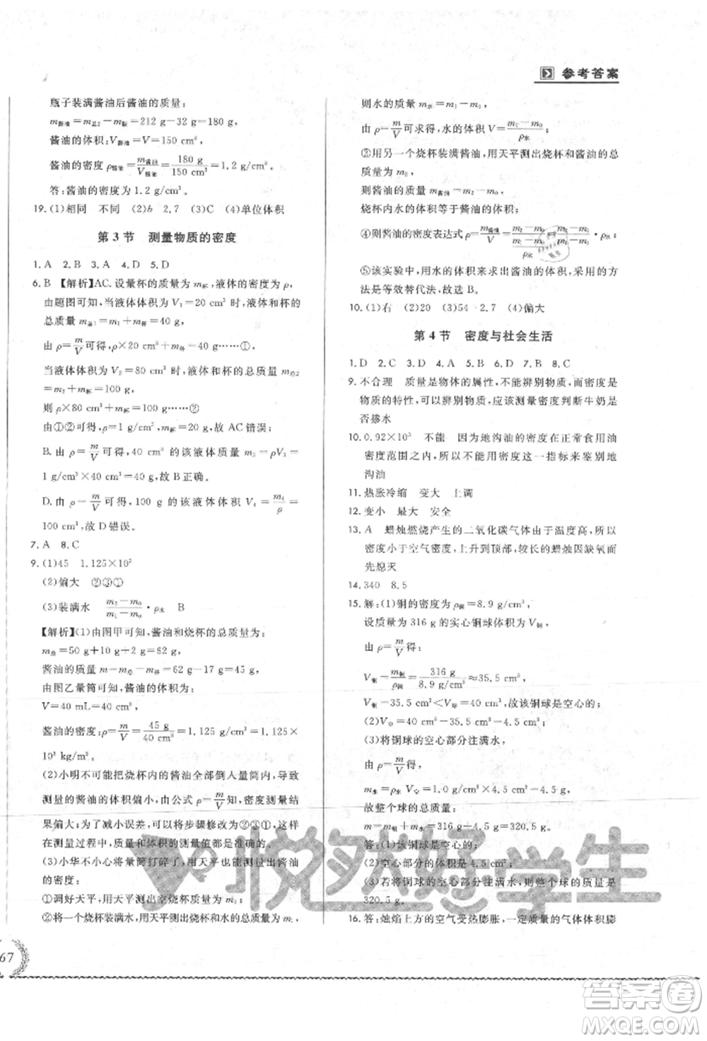 吉林教育出版社2021悅?cè)缓脤W(xué)生必開卷八年級物理上冊人教版吉林專版參考答案