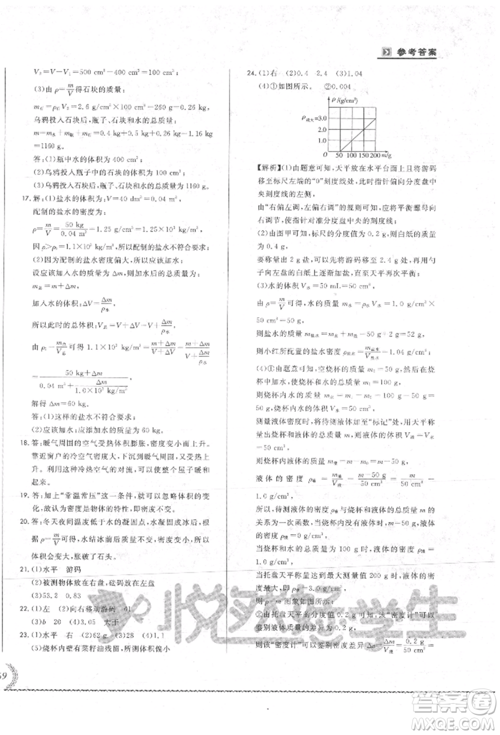 吉林教育出版社2021悅?cè)缓脤W(xué)生必開卷八年級物理上冊人教版吉林專版參考答案