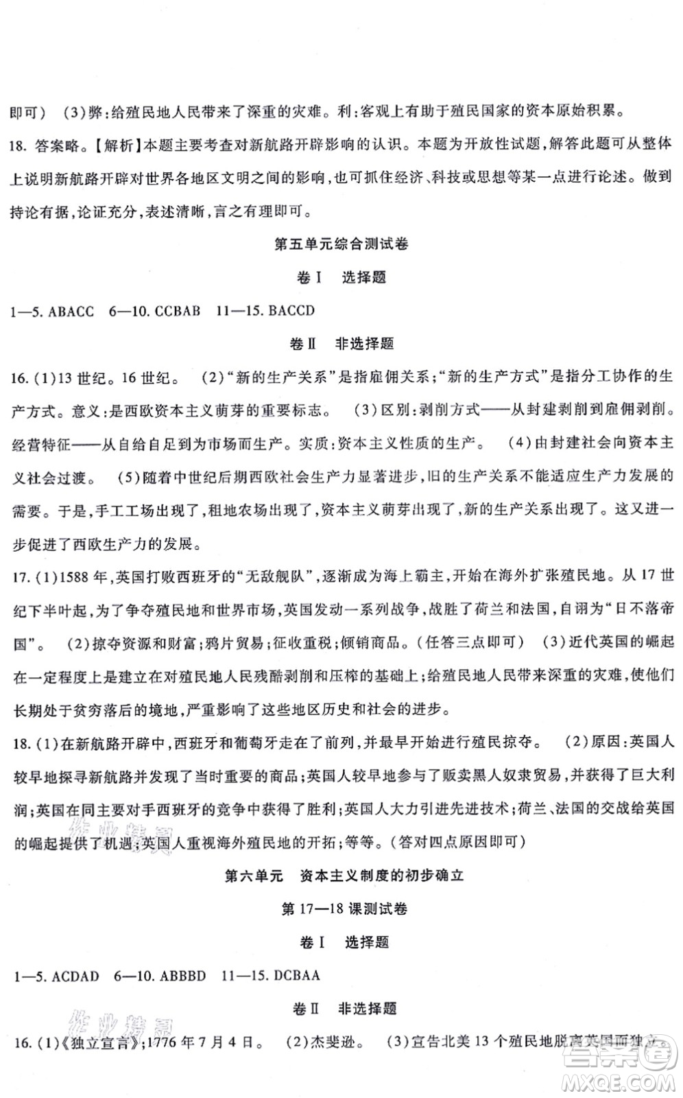 吉林教育出版社2021海淀金卷九年級(jí)歷史全一冊(cè)部編版答案