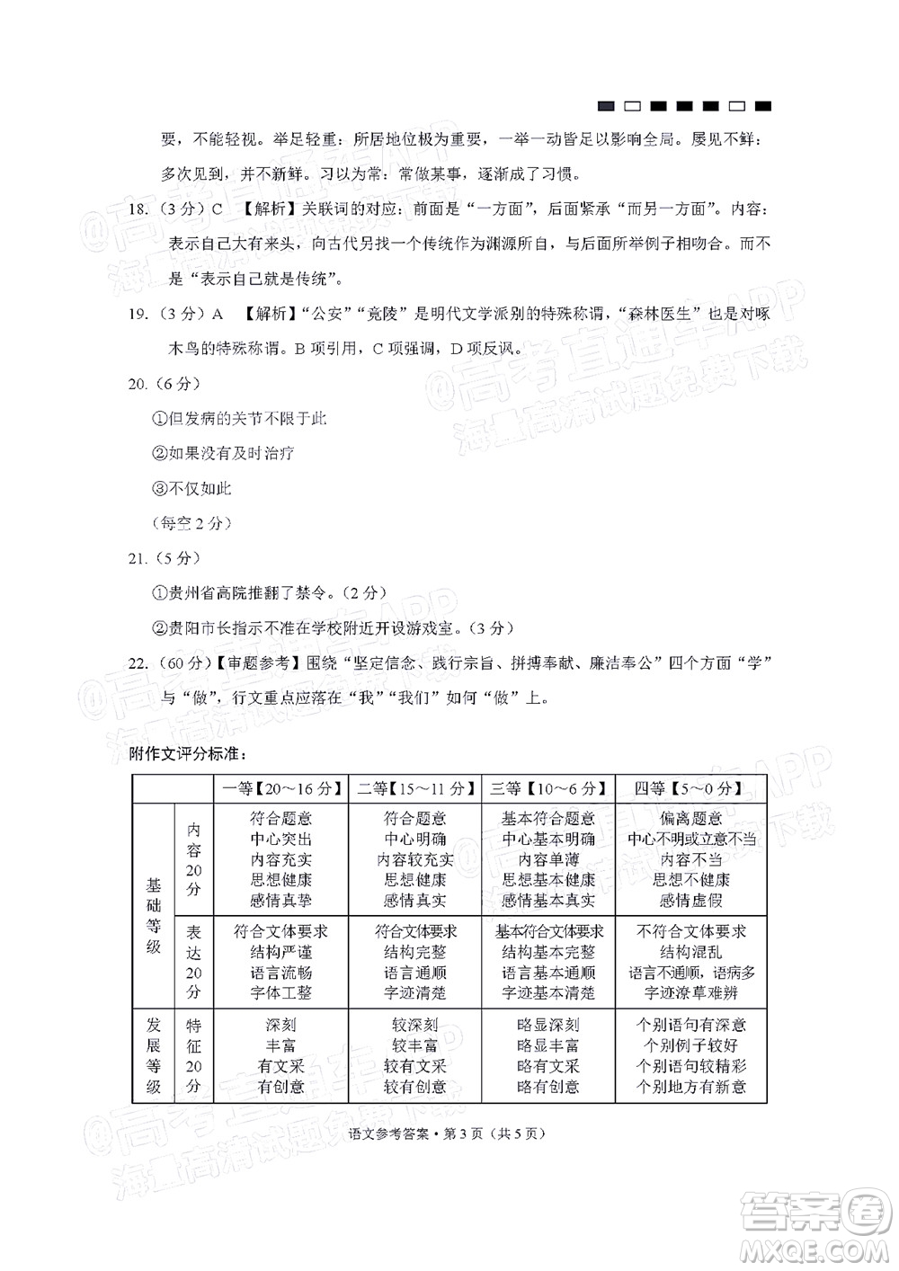 貴陽第一中學(xué)2022屆高考適應(yīng)性月考卷四語文試題及答案