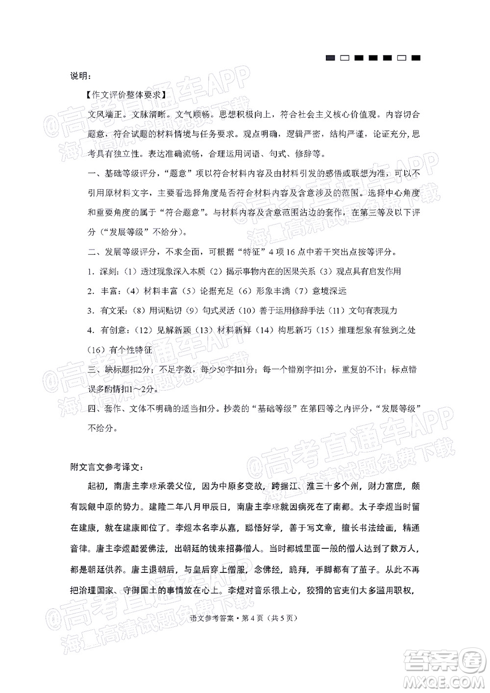 貴陽第一中學(xué)2022屆高考適應(yīng)性月考卷四語文試題及答案