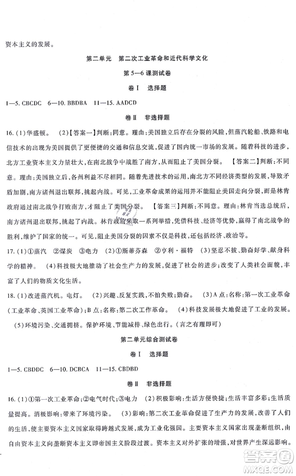 吉林教育出版社2021海淀金卷九年級(jí)歷史全一冊(cè)部編版答案