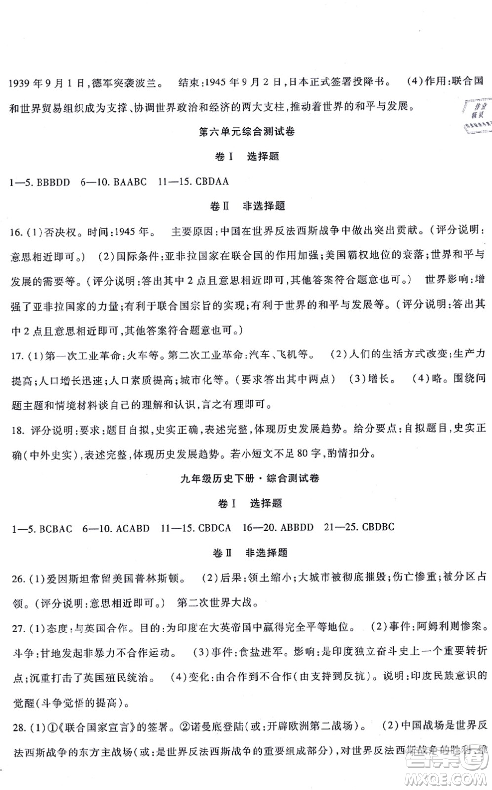 吉林教育出版社2021海淀金卷九年級(jí)歷史全一冊(cè)部編版答案