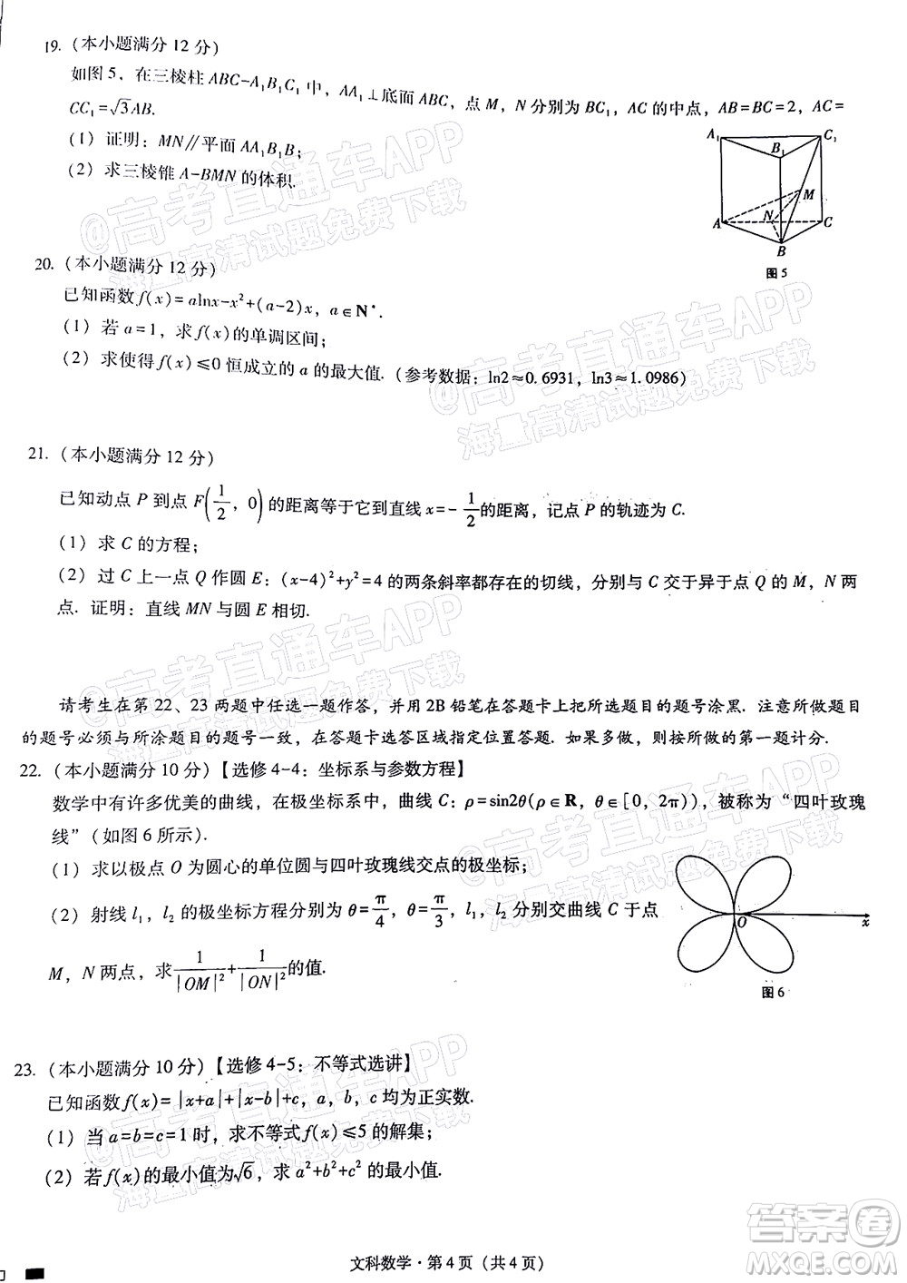 貴陽第一中學(xué)2022屆高考適應(yīng)性月考卷四文科數(shù)學(xué)試題及答案