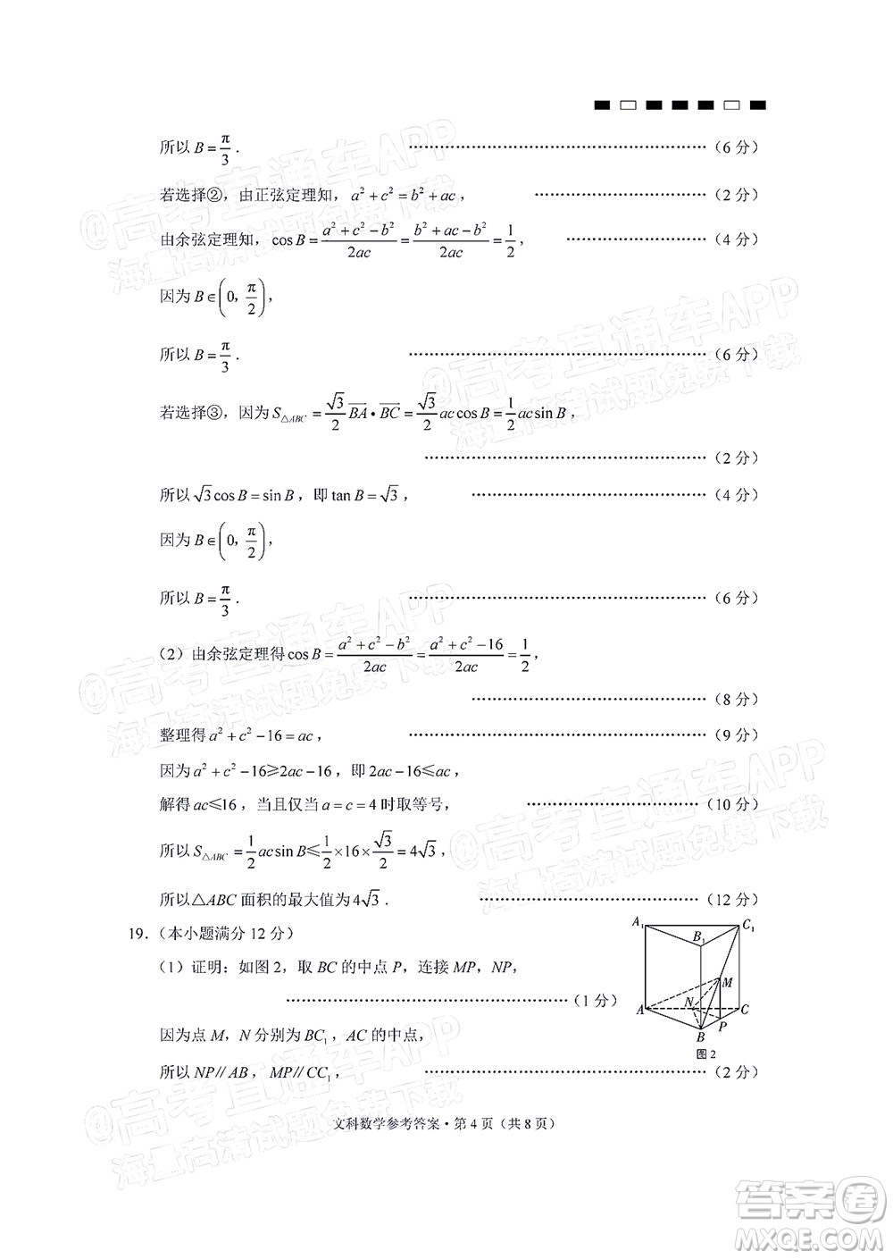 貴陽第一中學(xué)2022屆高考適應(yīng)性月考卷四文科數(shù)學(xué)試題及答案