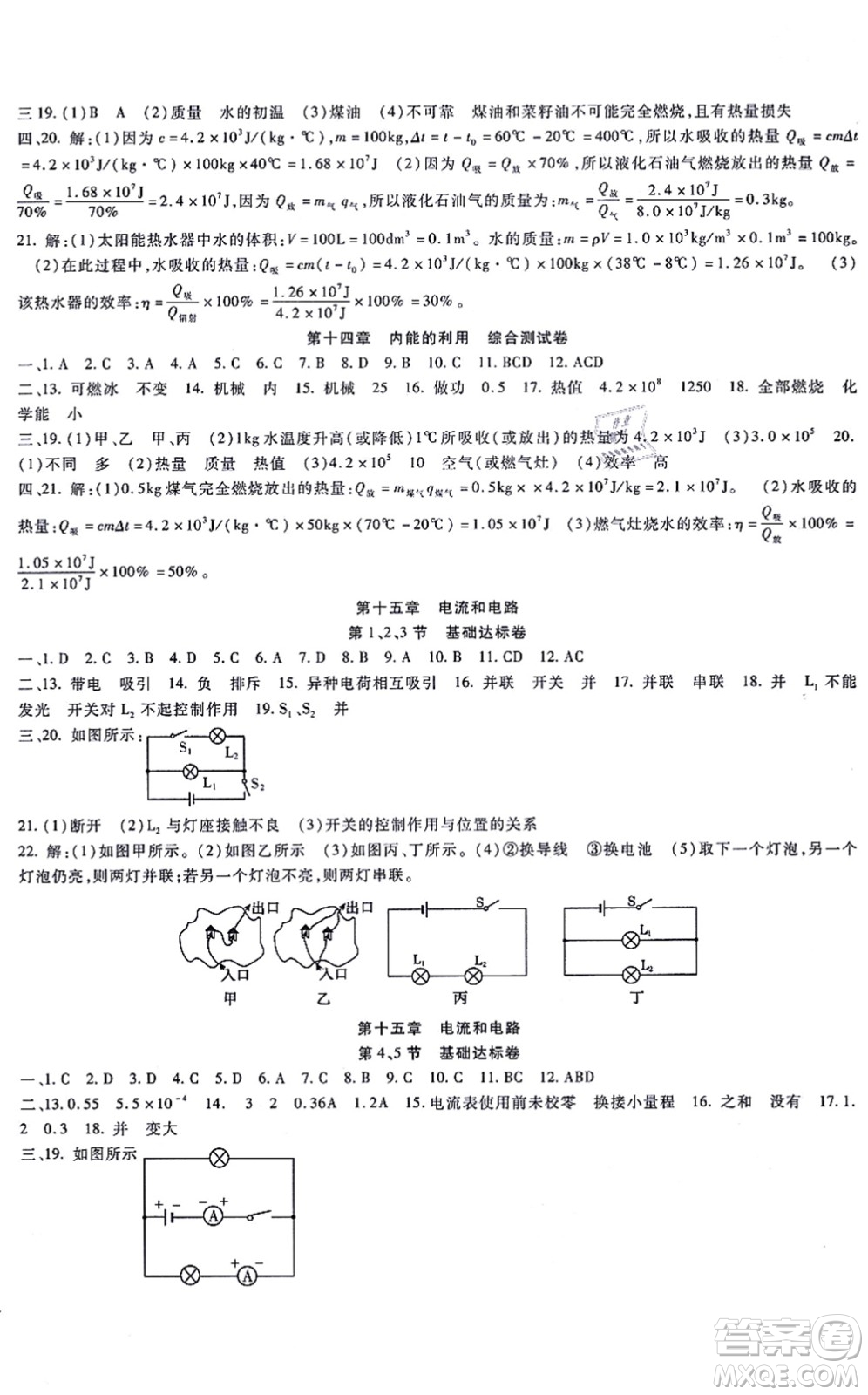 吉林教育出版社2021海淀金卷九年級物理全一冊RJ人教版答案