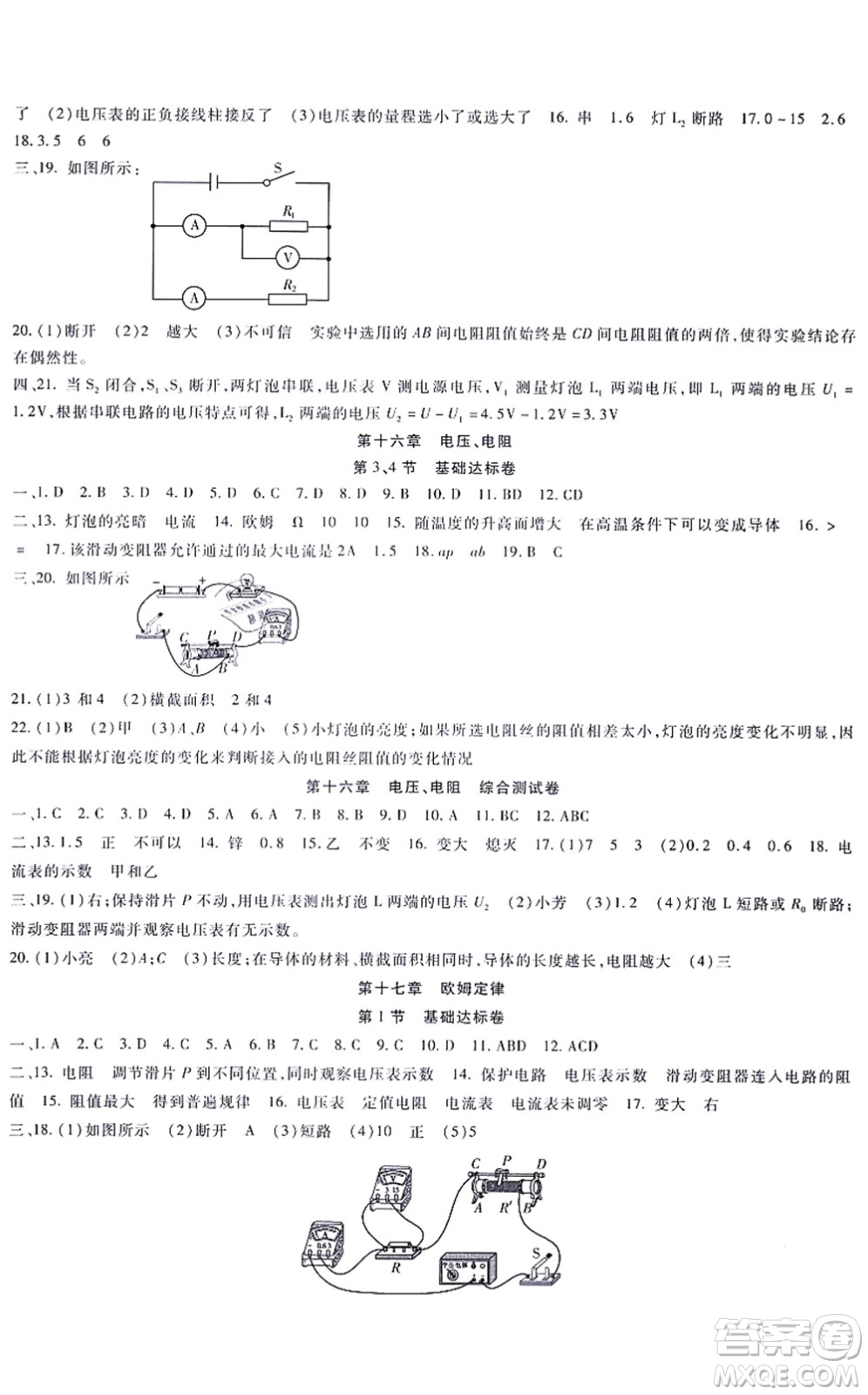 吉林教育出版社2021海淀金卷九年級物理全一冊RJ人教版答案