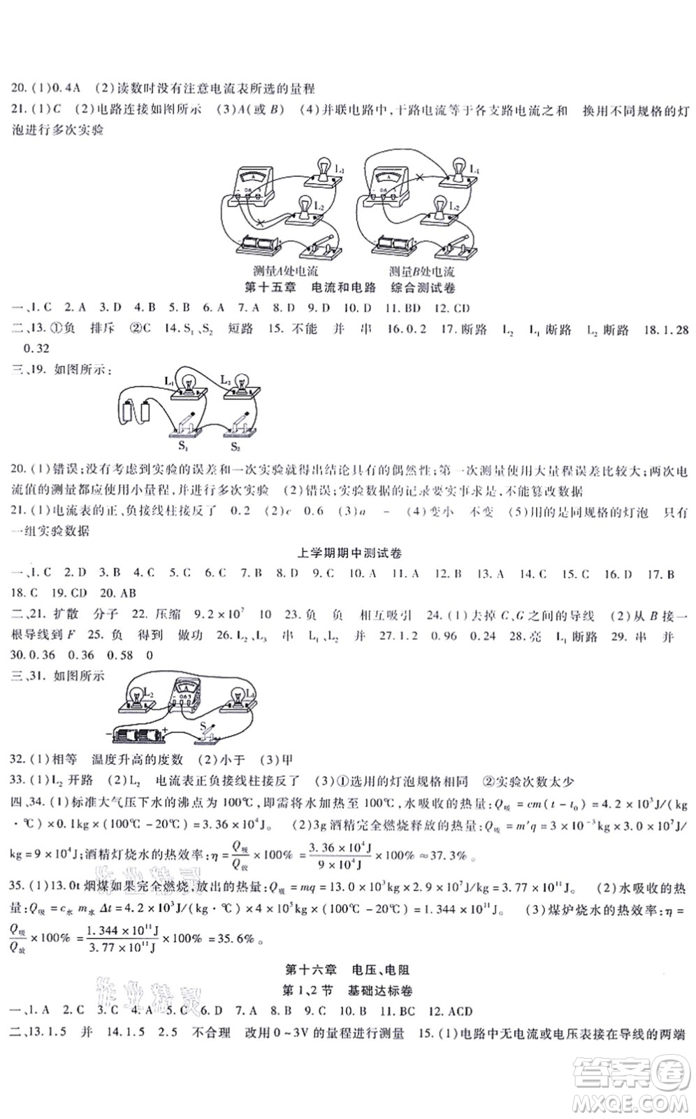 吉林教育出版社2021海淀金卷九年級物理全一冊RJ人教版答案