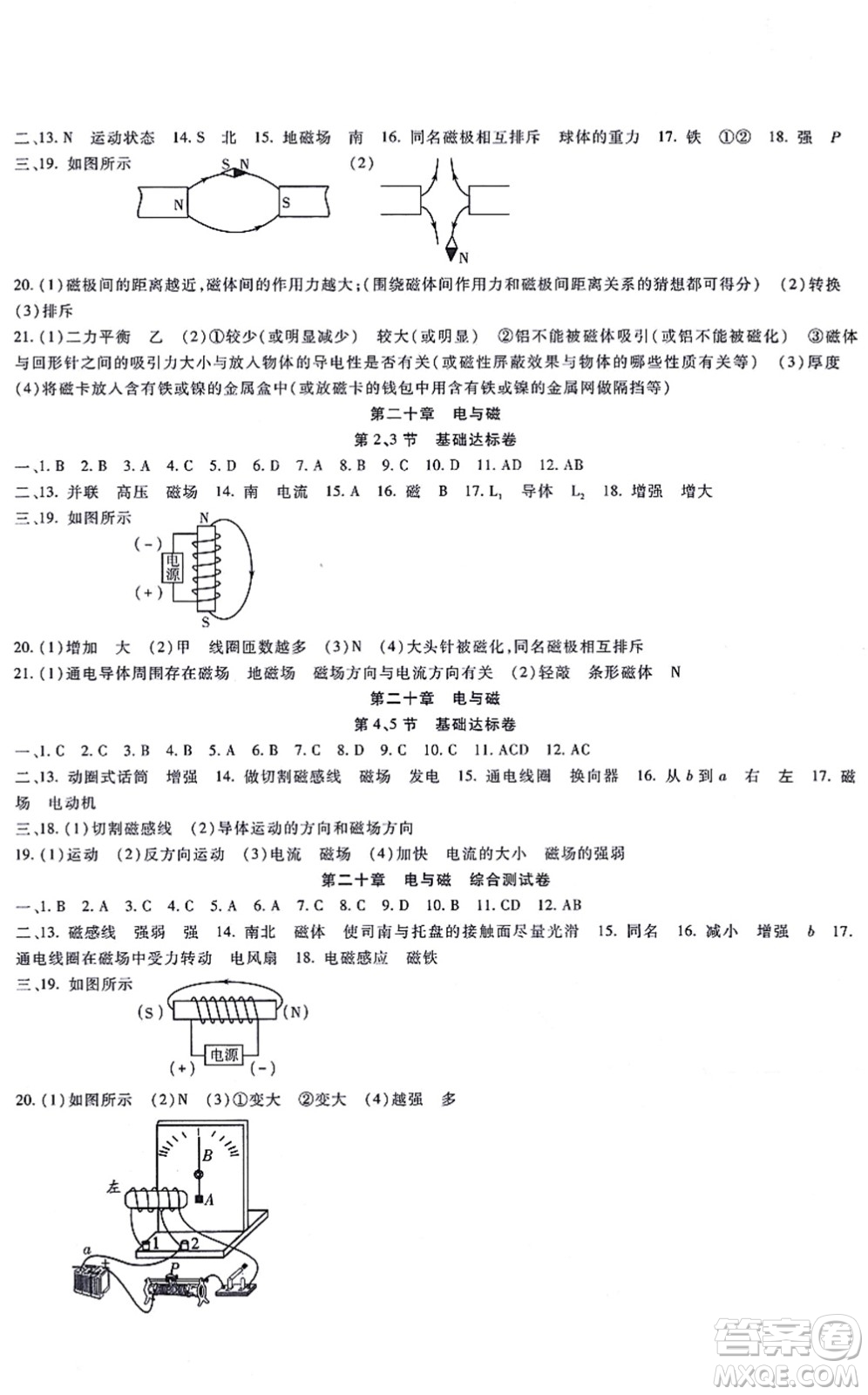 吉林教育出版社2021海淀金卷九年級物理全一冊RJ人教版答案