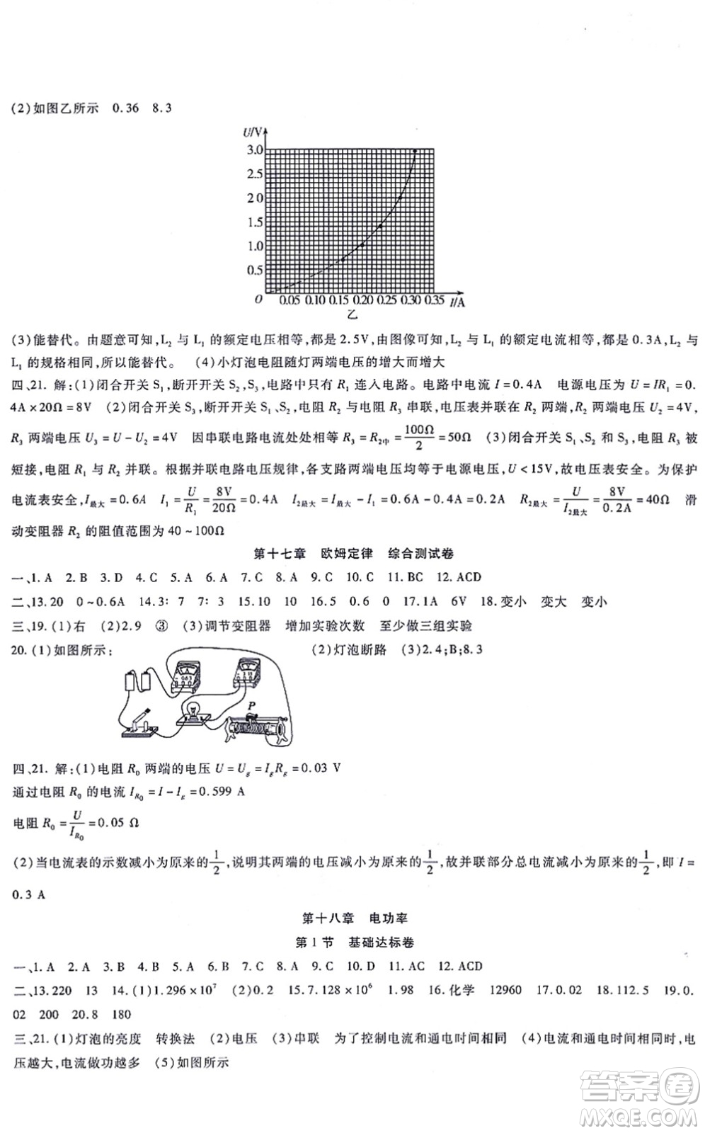 吉林教育出版社2021海淀金卷九年級物理全一冊RJ人教版答案