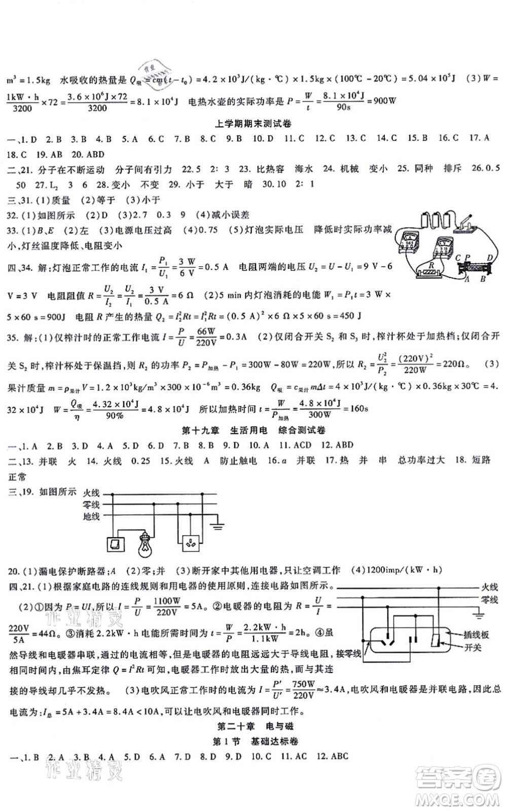 吉林教育出版社2021海淀金卷九年級物理全一冊RJ人教版答案