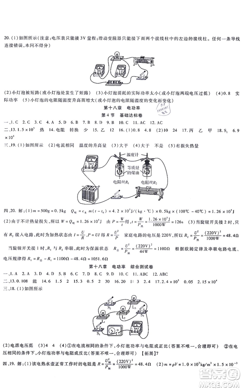 吉林教育出版社2021海淀金卷九年級物理全一冊RJ人教版答案