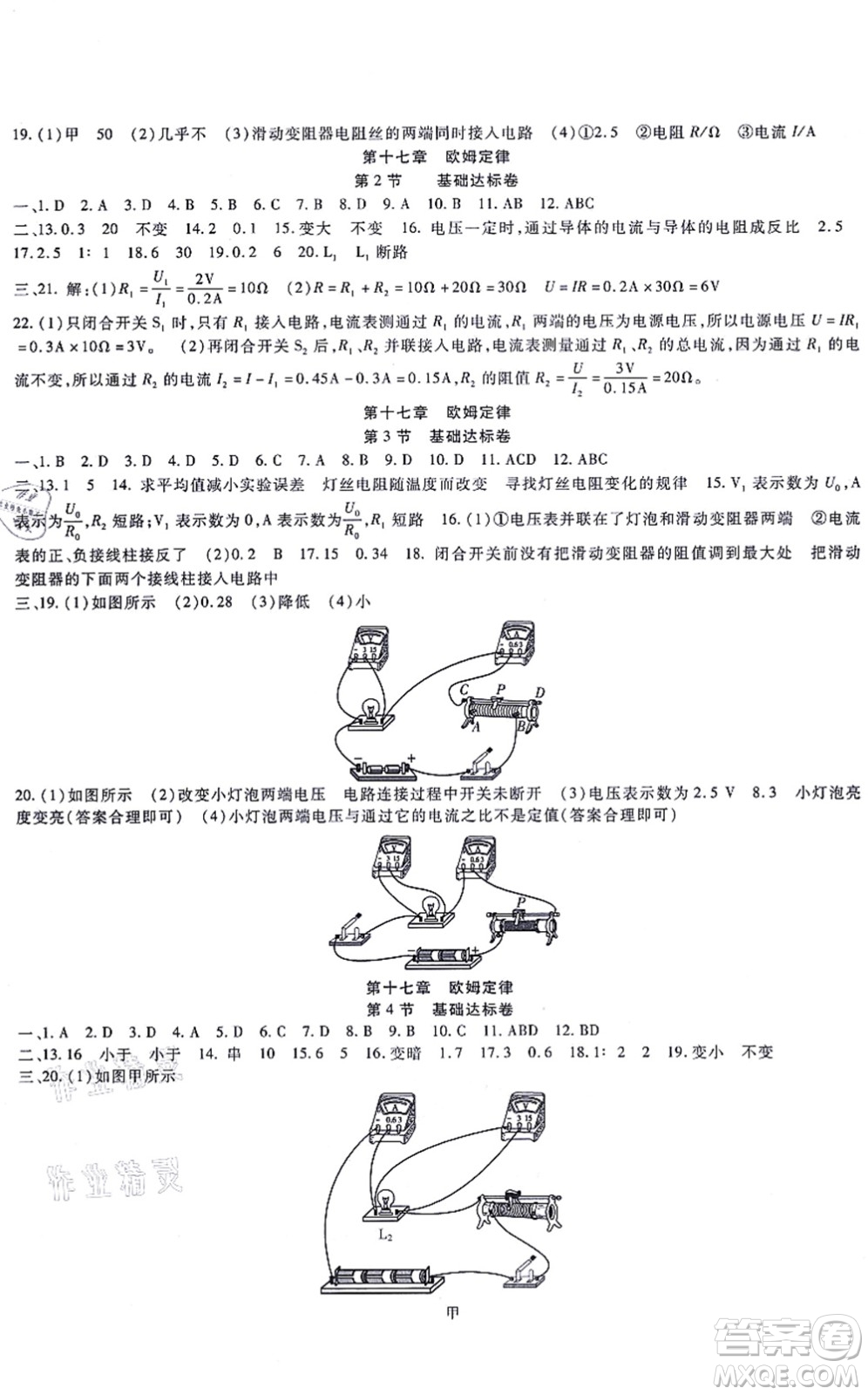 吉林教育出版社2021海淀金卷九年級物理全一冊RJ人教版答案