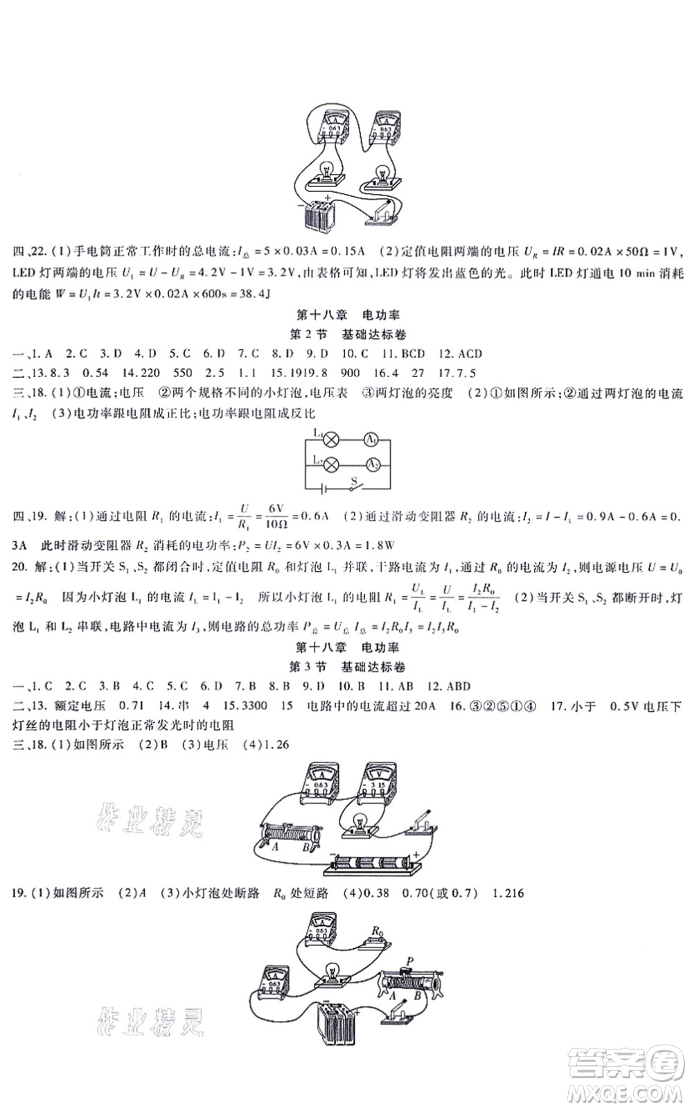 吉林教育出版社2021海淀金卷九年級物理全一冊RJ人教版答案