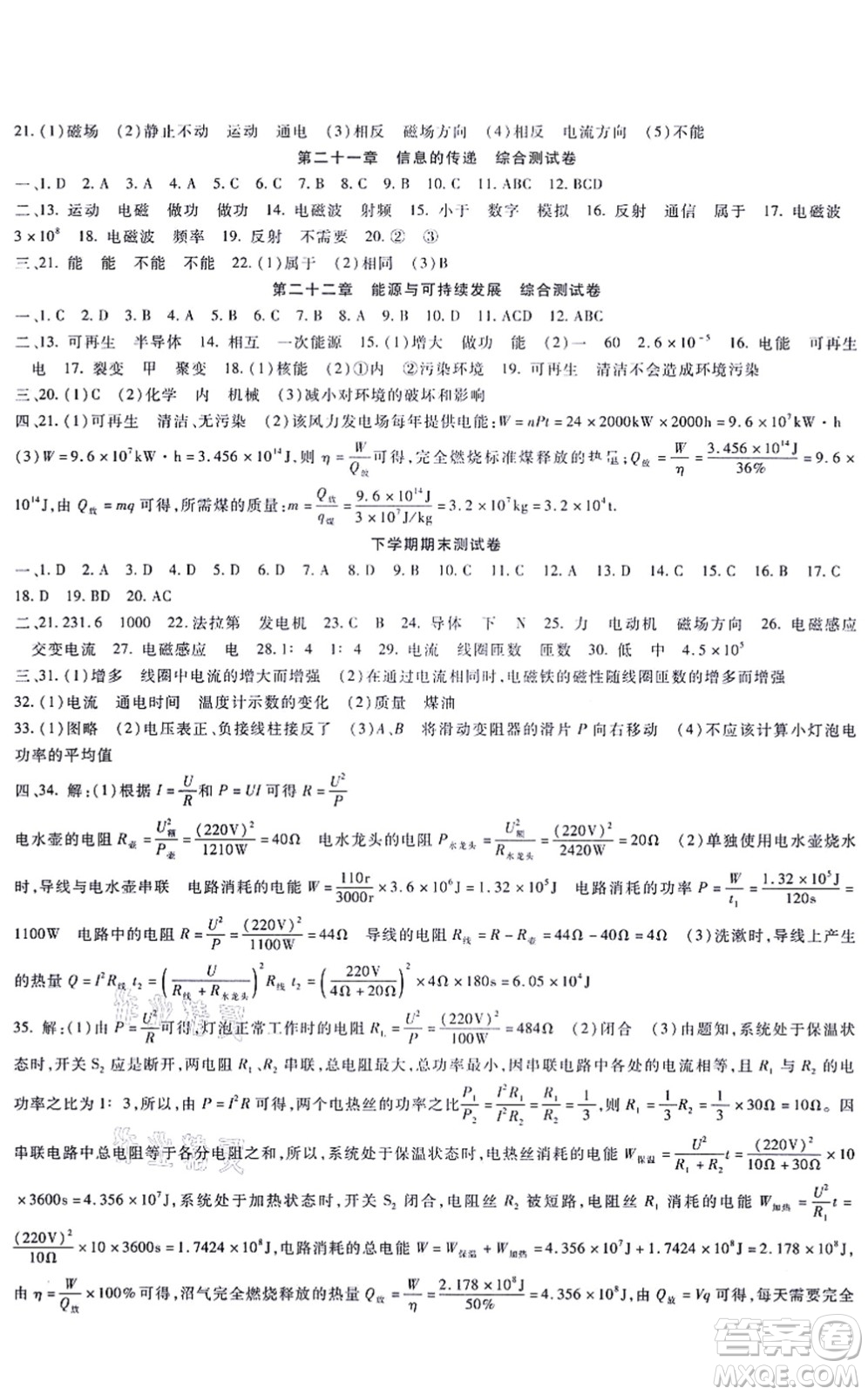 吉林教育出版社2021海淀金卷九年級物理全一冊RJ人教版答案